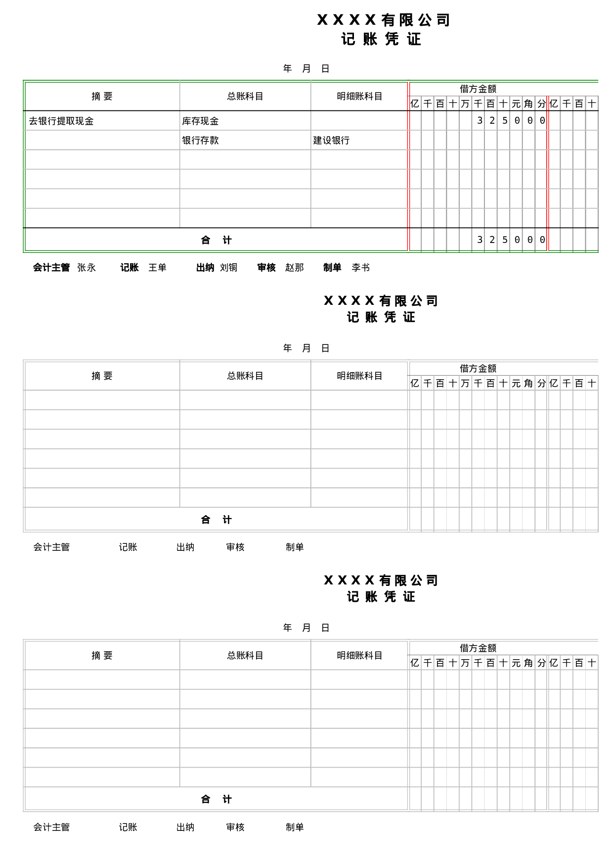 00记账凭证.xls 第1页