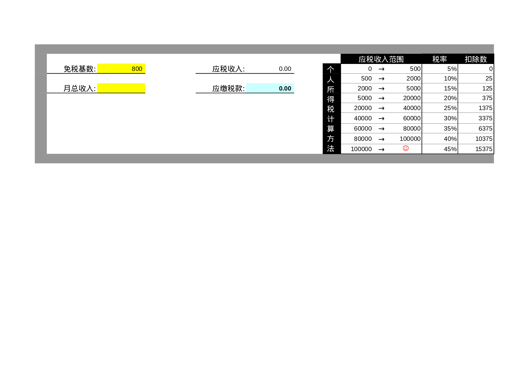 个税速算.xls 第1页