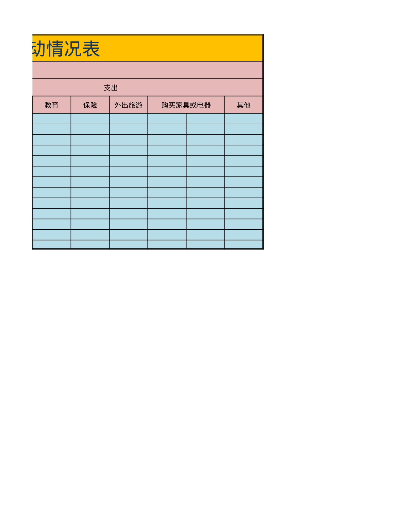 储备基金流动情况表.xlsx 第2页