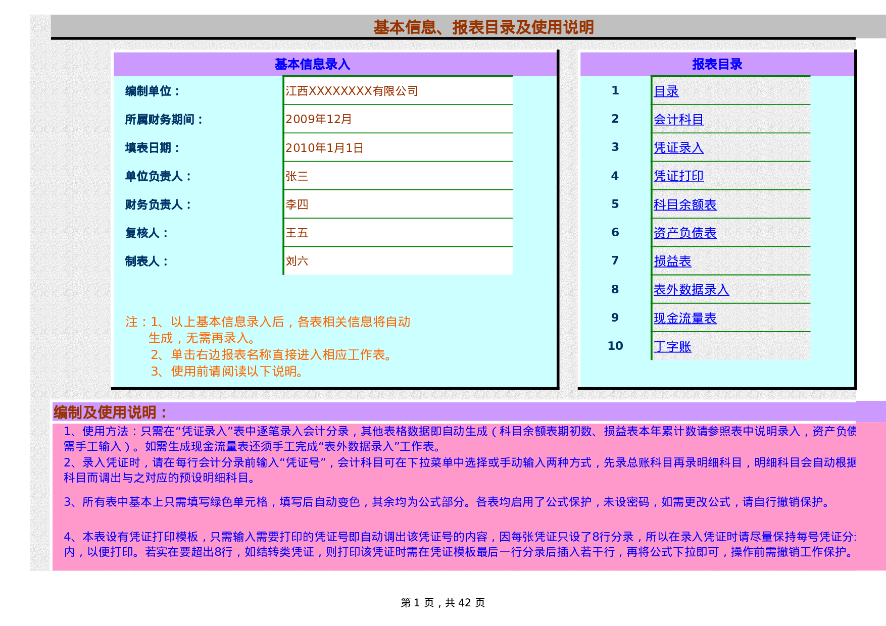 Excel财务账模板(超实用).xls 第1页