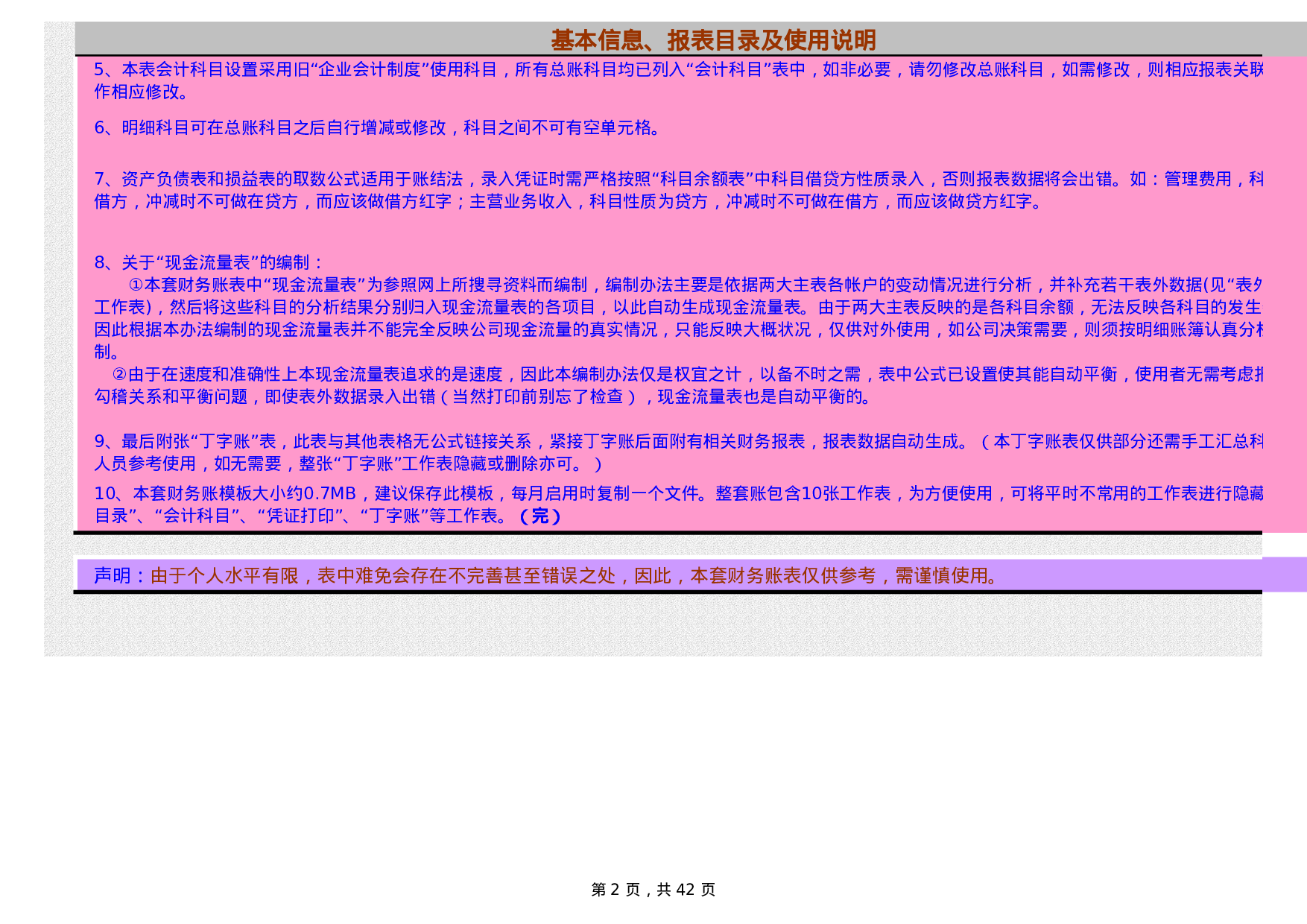Excel财务账模板(超实用).xls 第2页