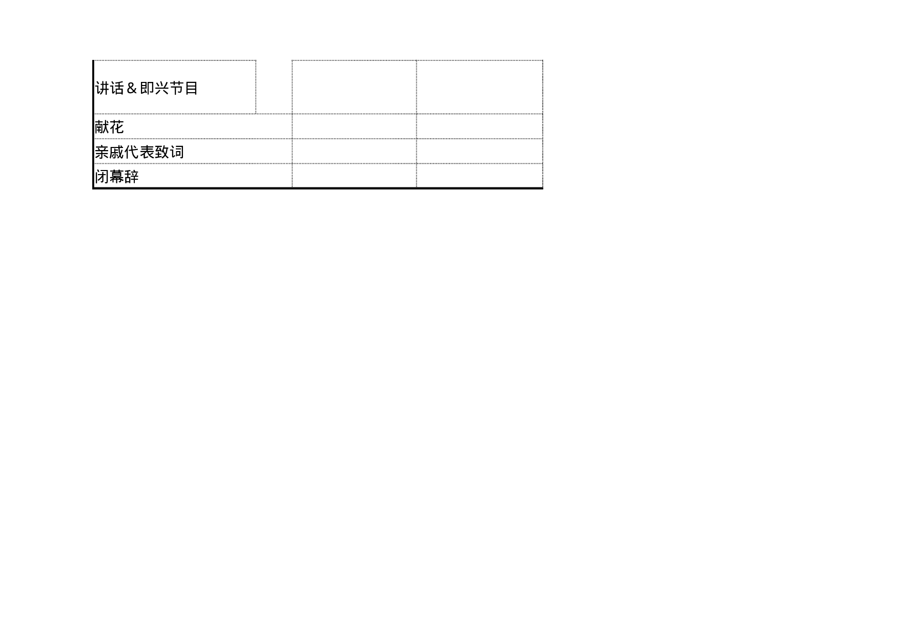 婚宴程序.xlsx 第2页