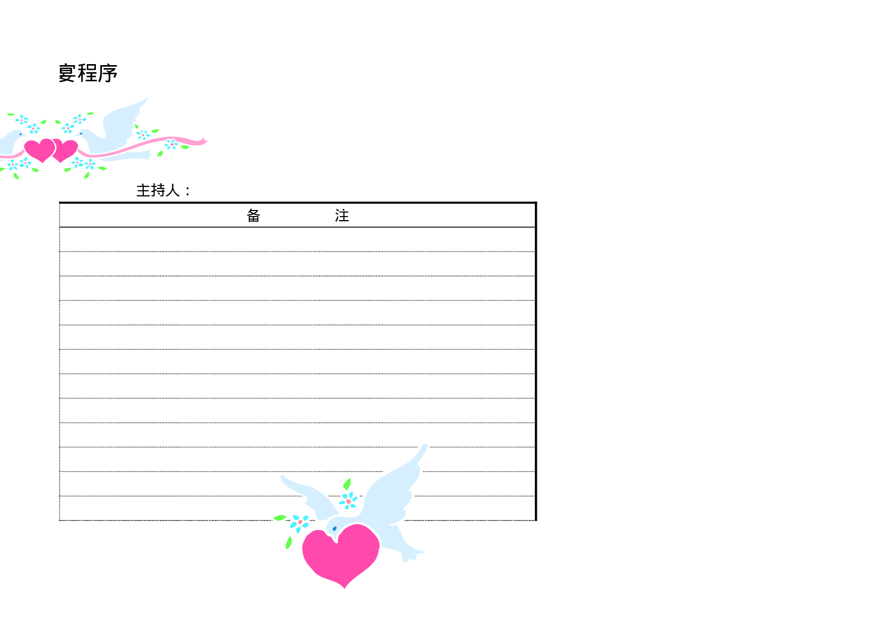 婚宴程序.xlsx 第3页