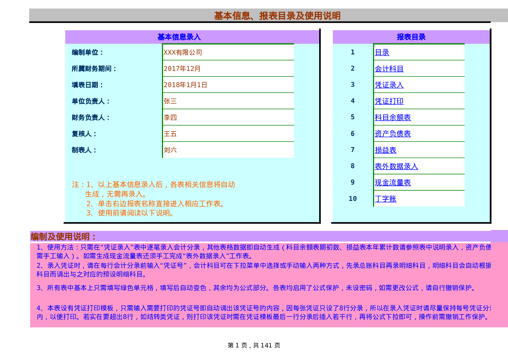 Excel财务账模板.xls 第1页