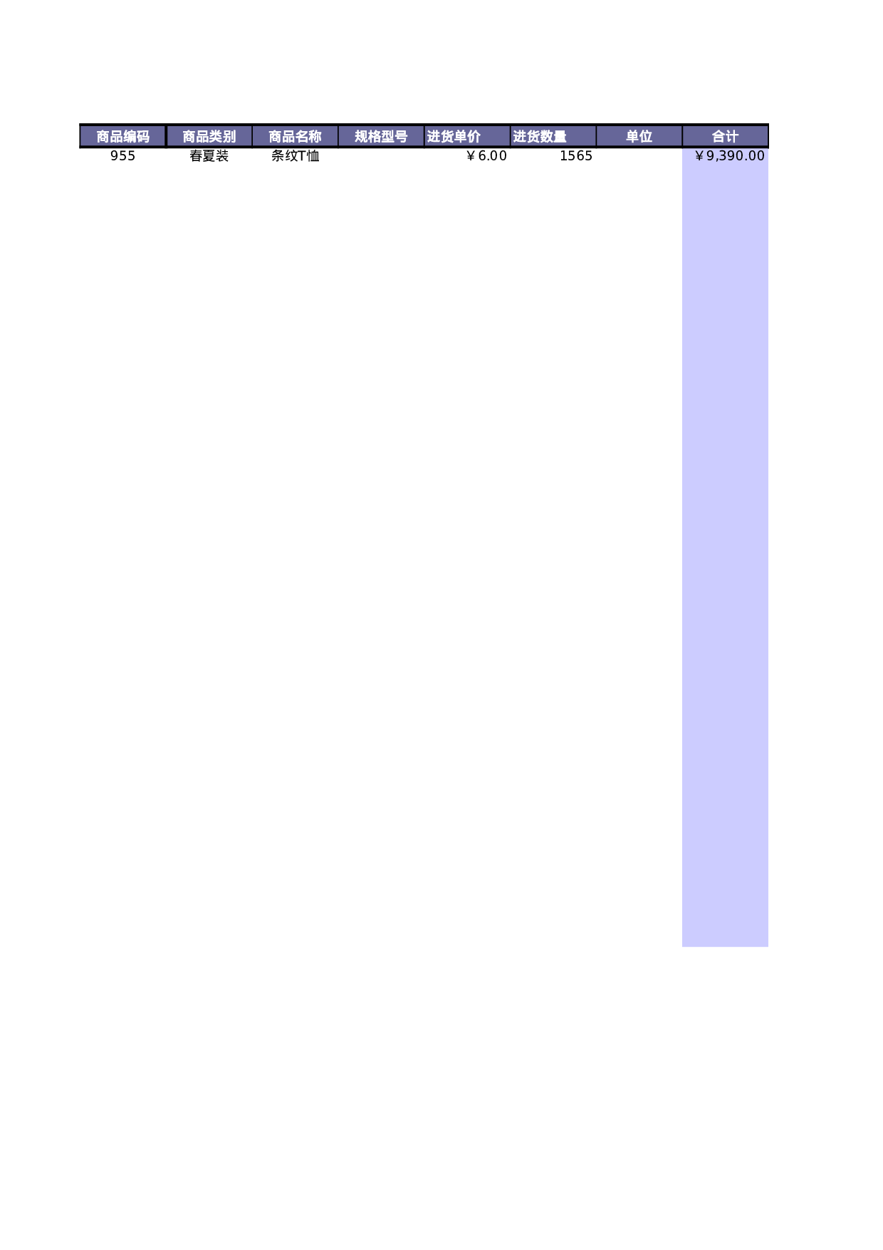 EXCEL进销存账本.xls 第3页