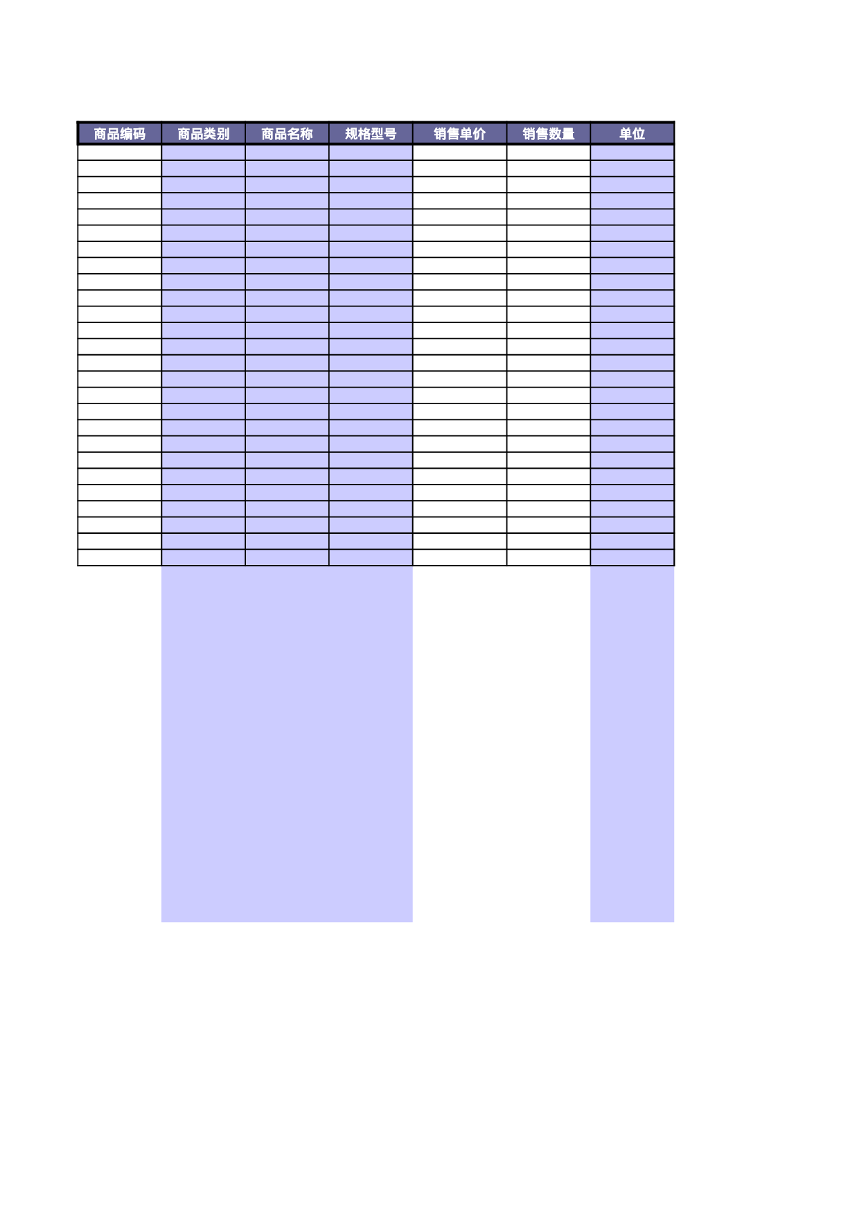 EXCEL进销存账本.xls 第5页