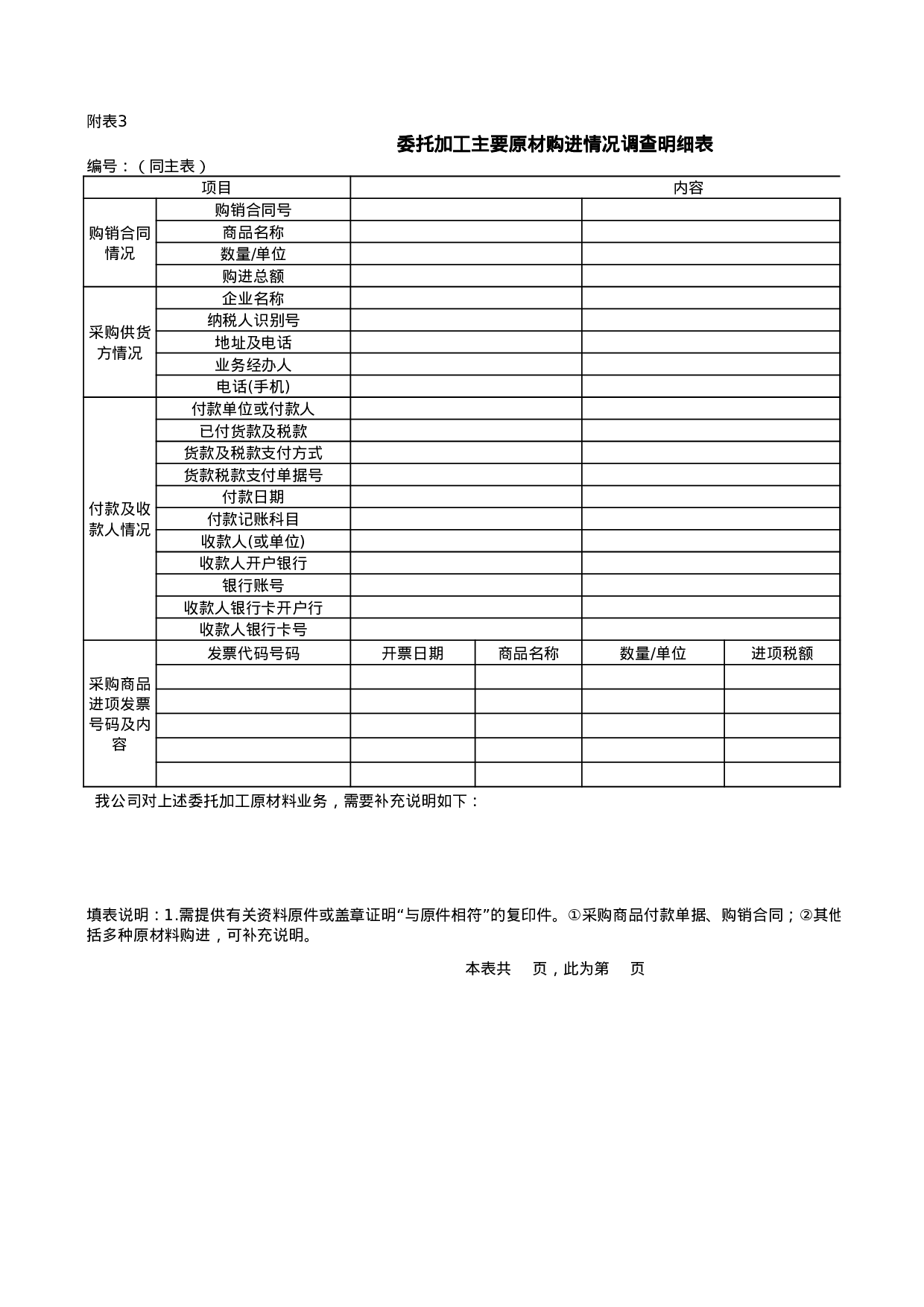 《供货企业自查表》（附件3）.xls 第5页