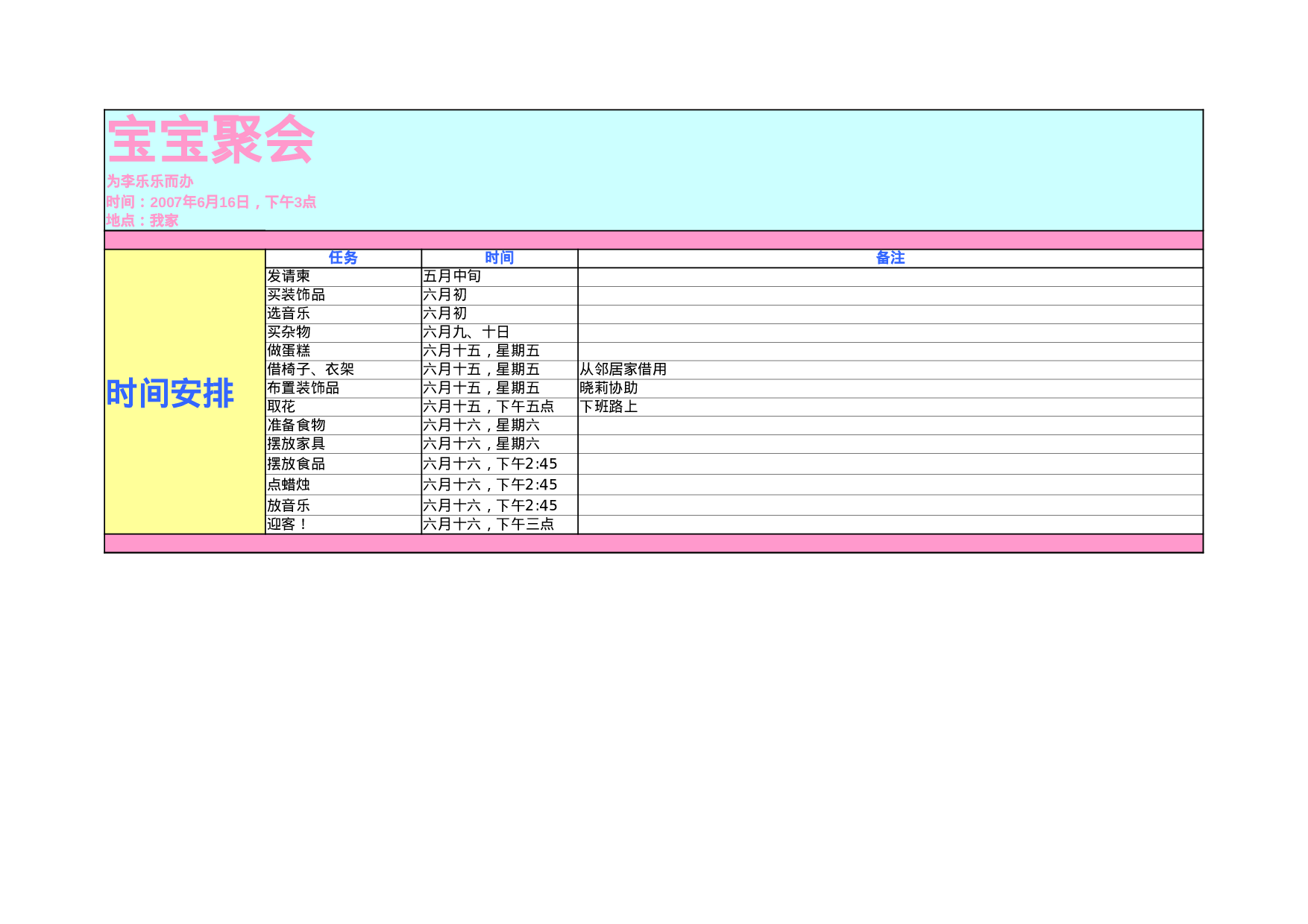 宝宝聚会计划.xlsx 第2页