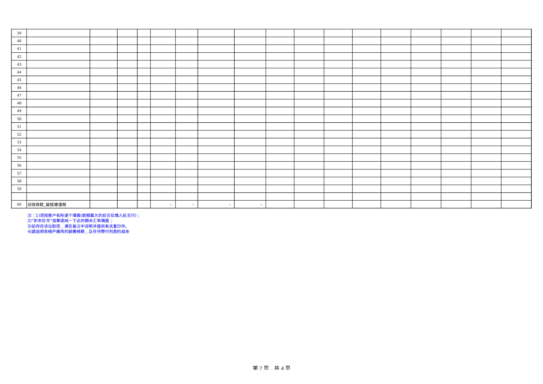 【财务分析报表】应收账款账龄分析表.xls 第2页