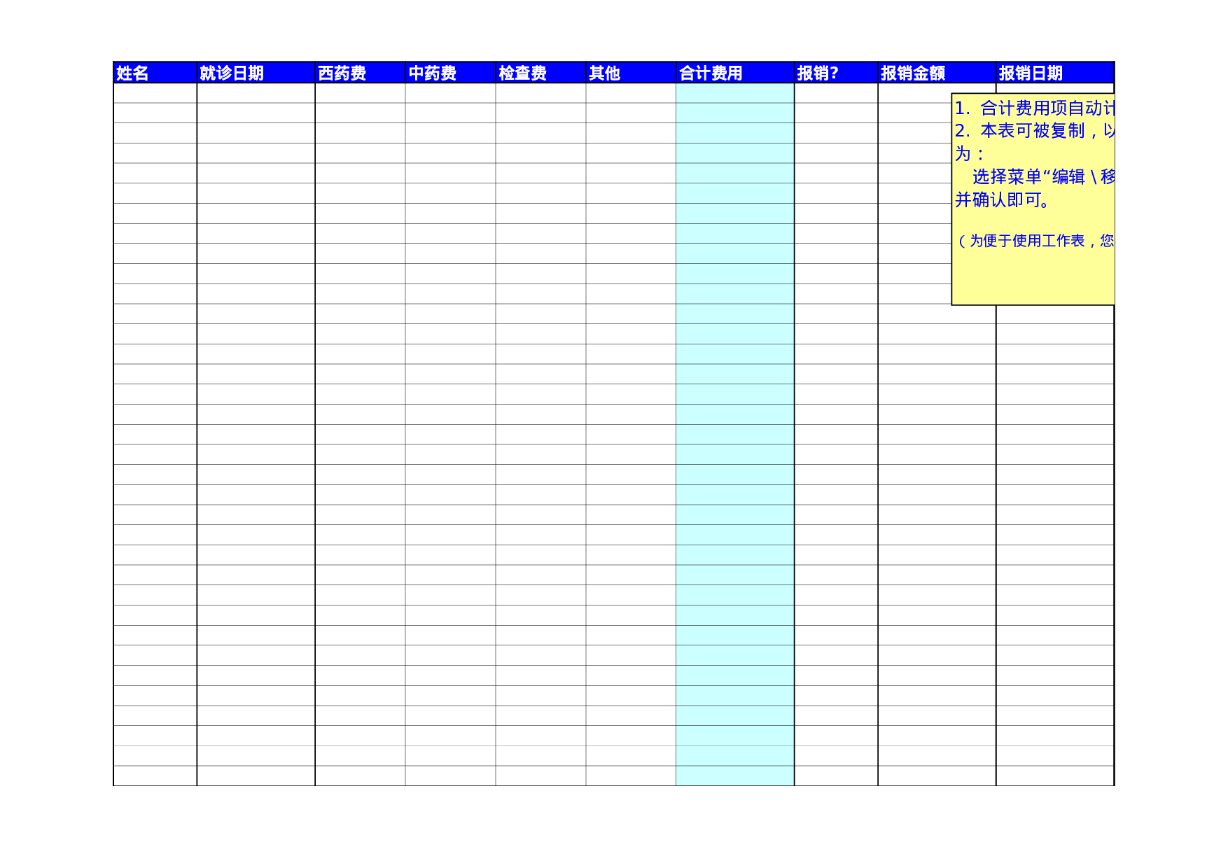 家庭医疗情况记录.xls 第1页