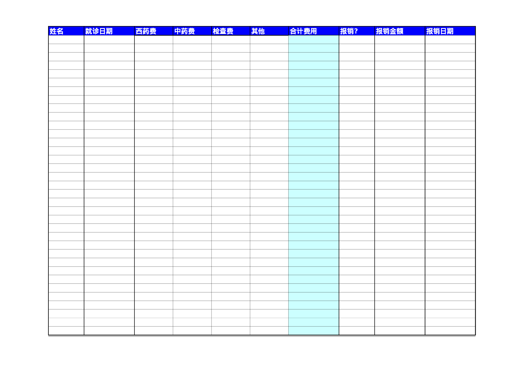 家庭医疗情况记录.xls 第2页