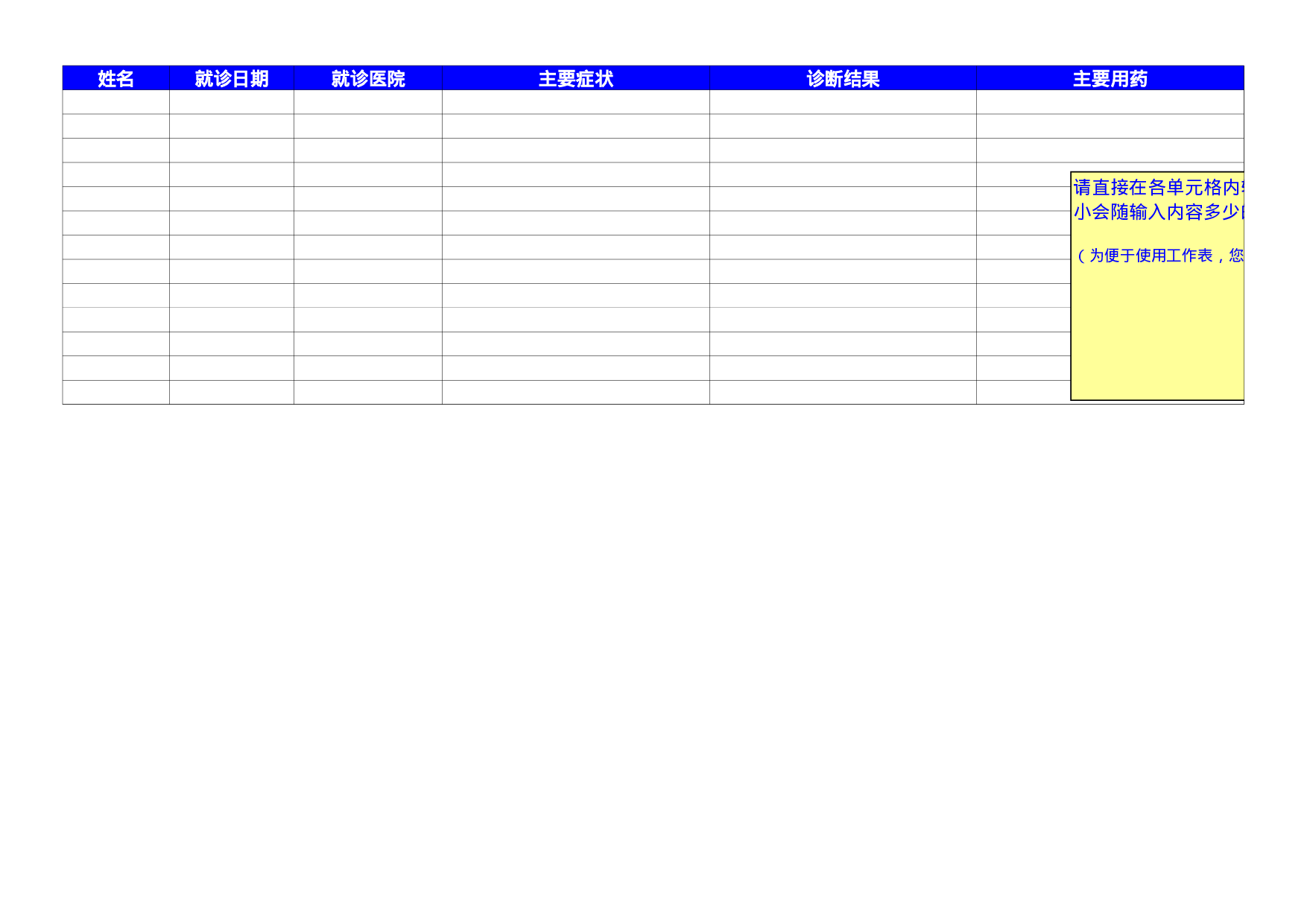 家庭医疗情况记录.xls 第6页