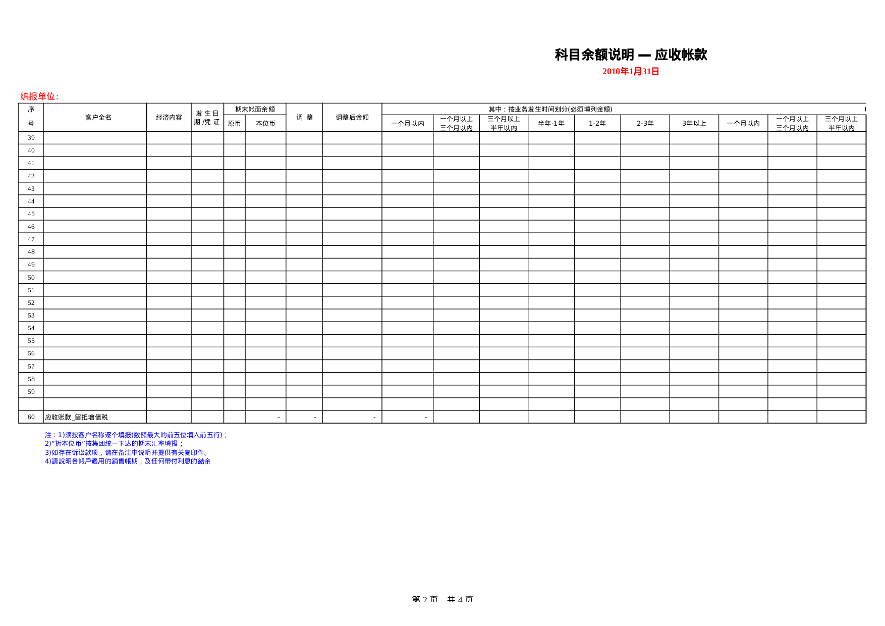 【财务报表-上市公司审计基础表】附表6-应收账款账龄分析表.xls 第2页