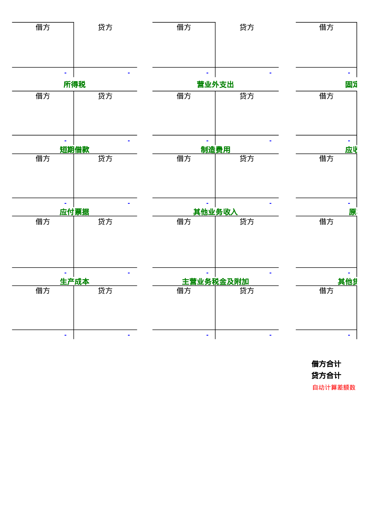 丁型帐户自动计算财务报表.xls 第2页