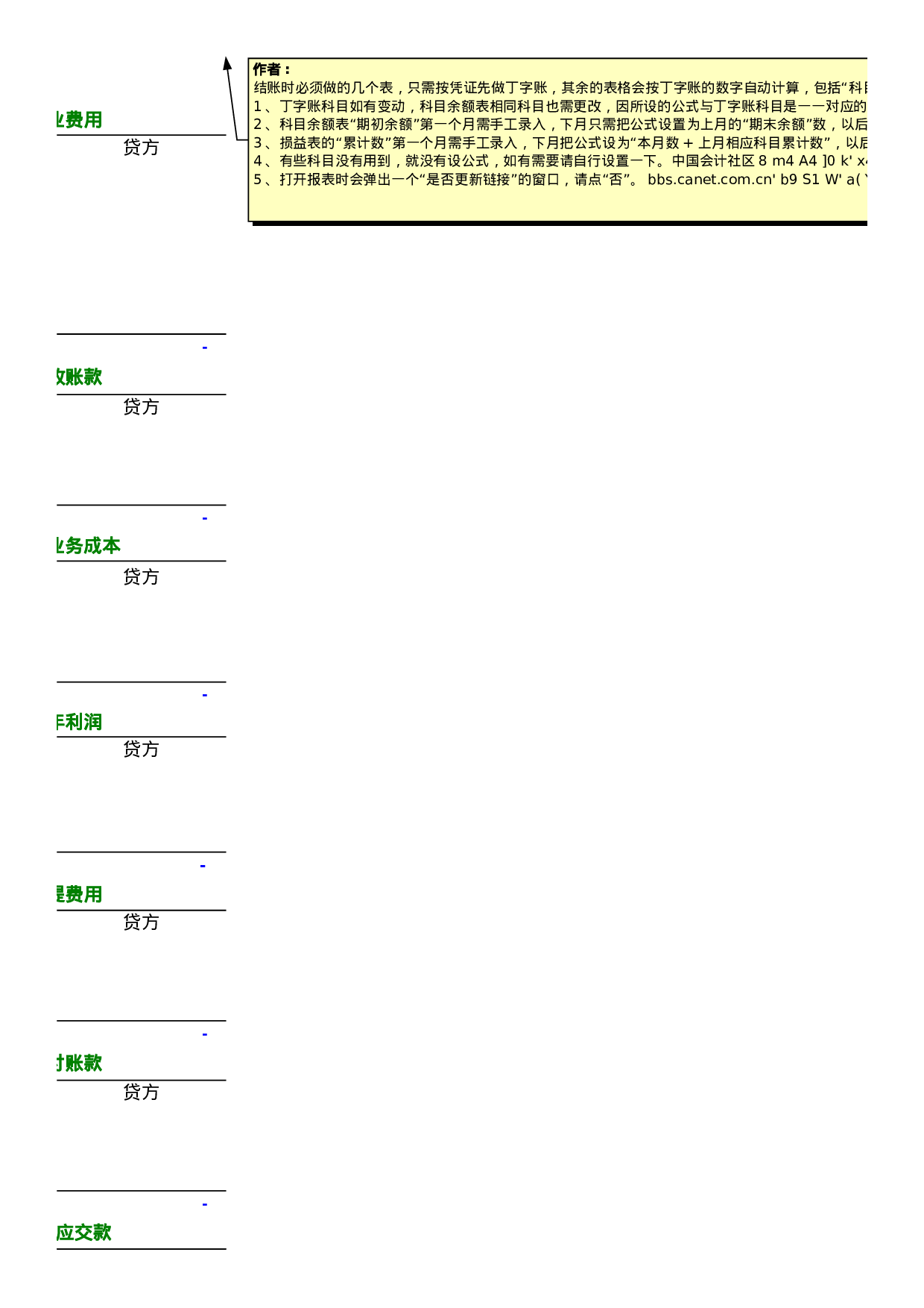 丁型帐户自动计算财务报表.xls 第3页
