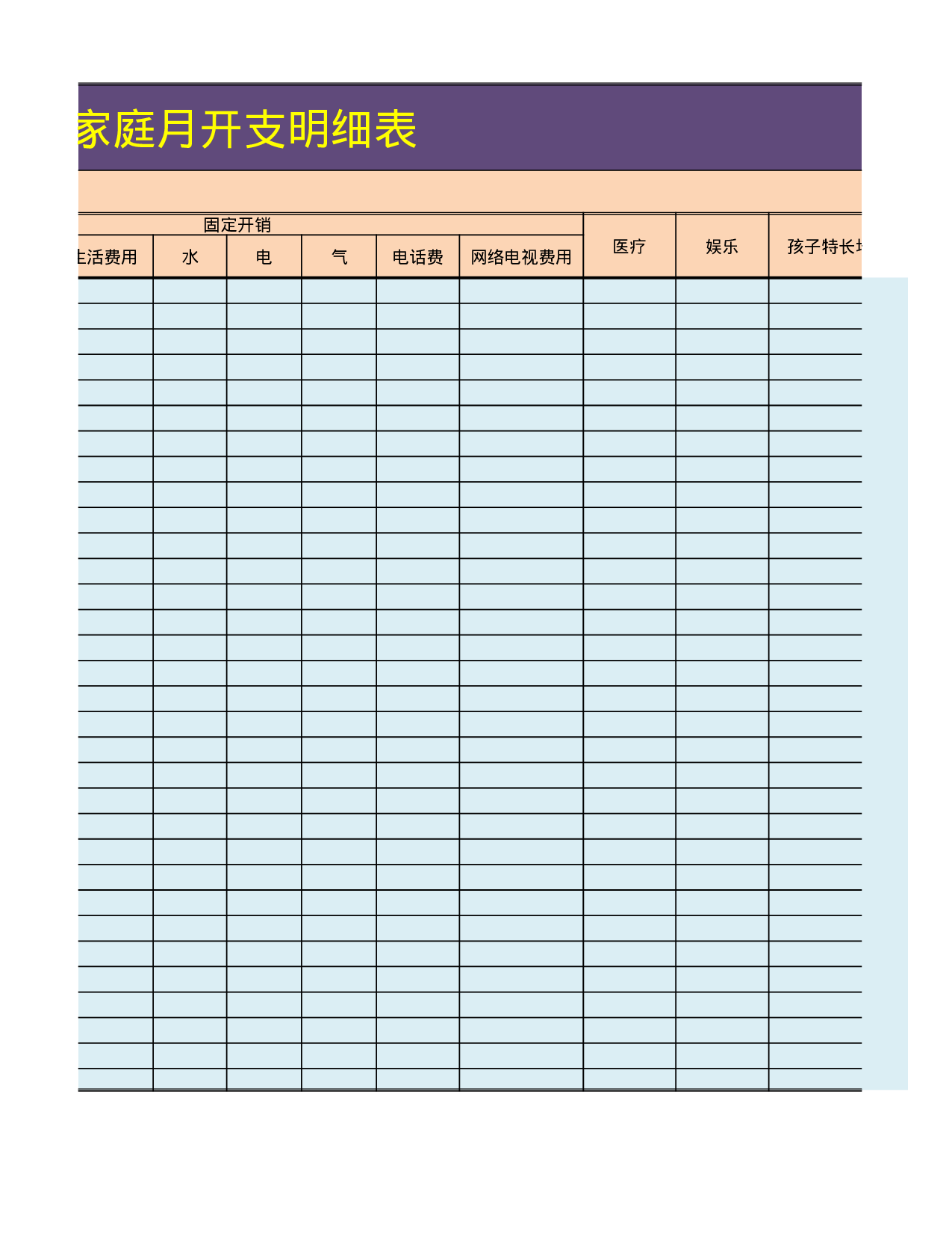 家庭月开支明细.xlsx 第2页
