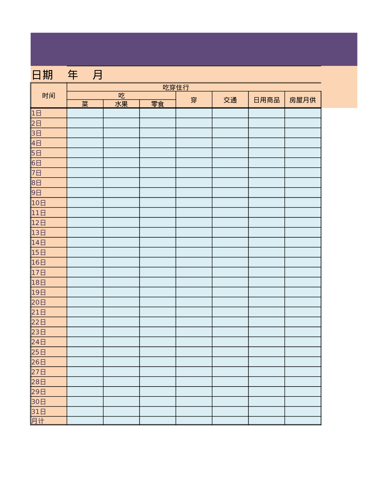 家庭月开支明细.xlsx 第4页