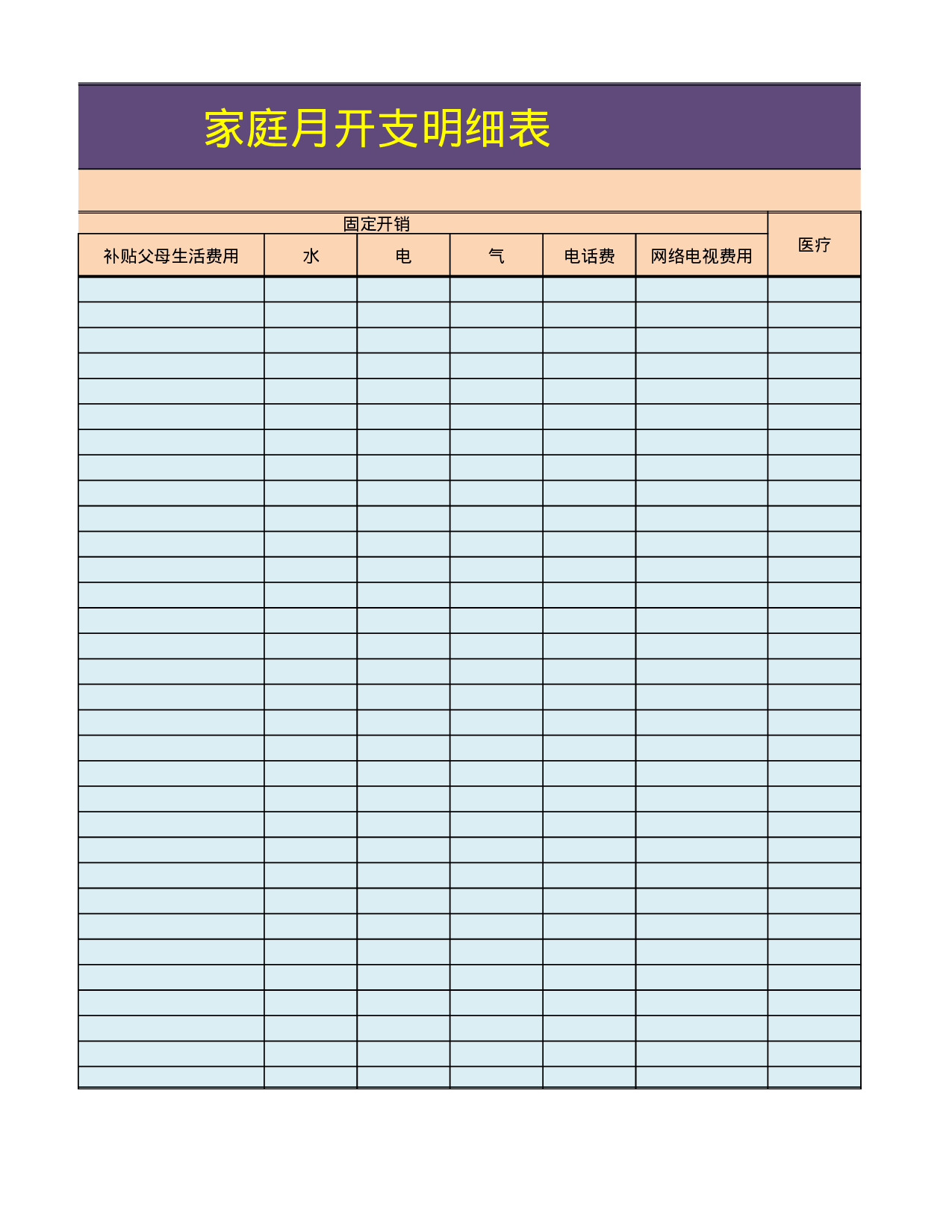 家庭月开支明细.xlsx 第5页