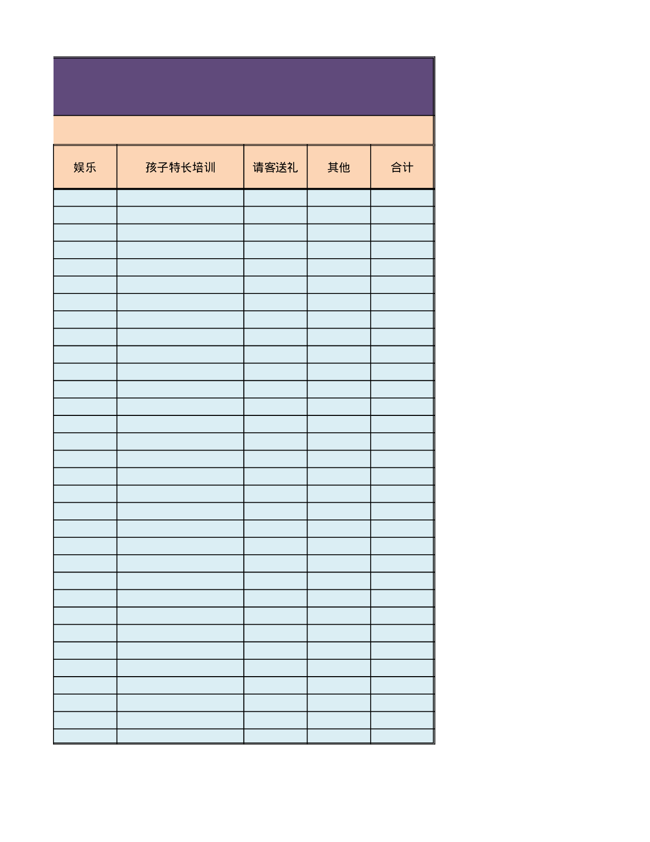 家庭月开支明细.xlsx 第6页