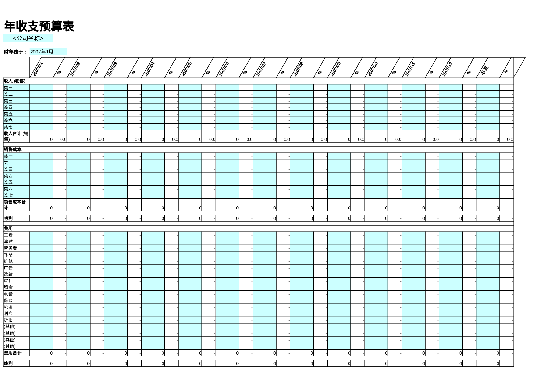年收支预算表.xlsx 第1页