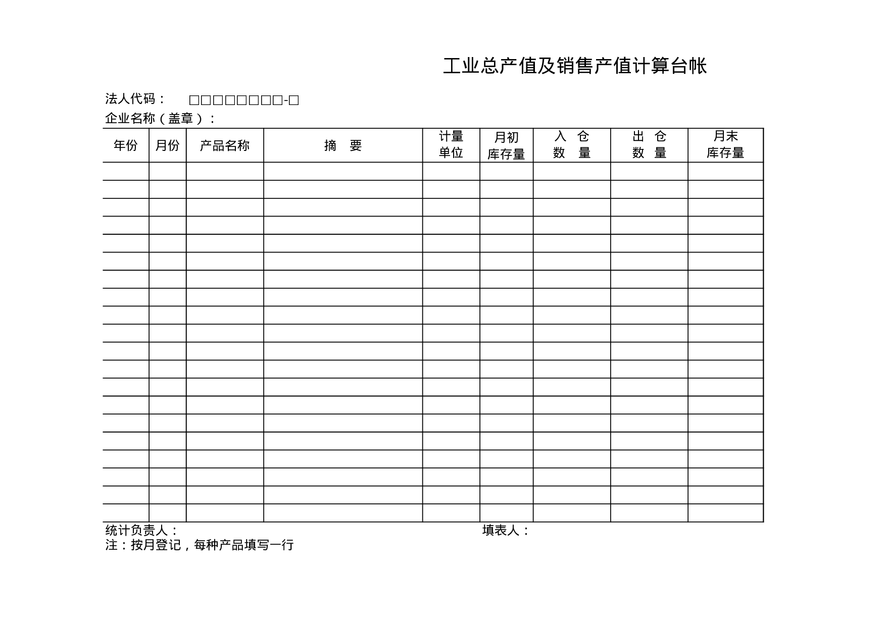 产值计算报表.xls 第1页