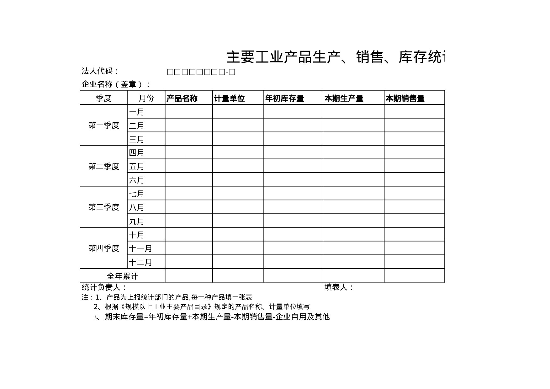 产值计算报表.xls 第3页