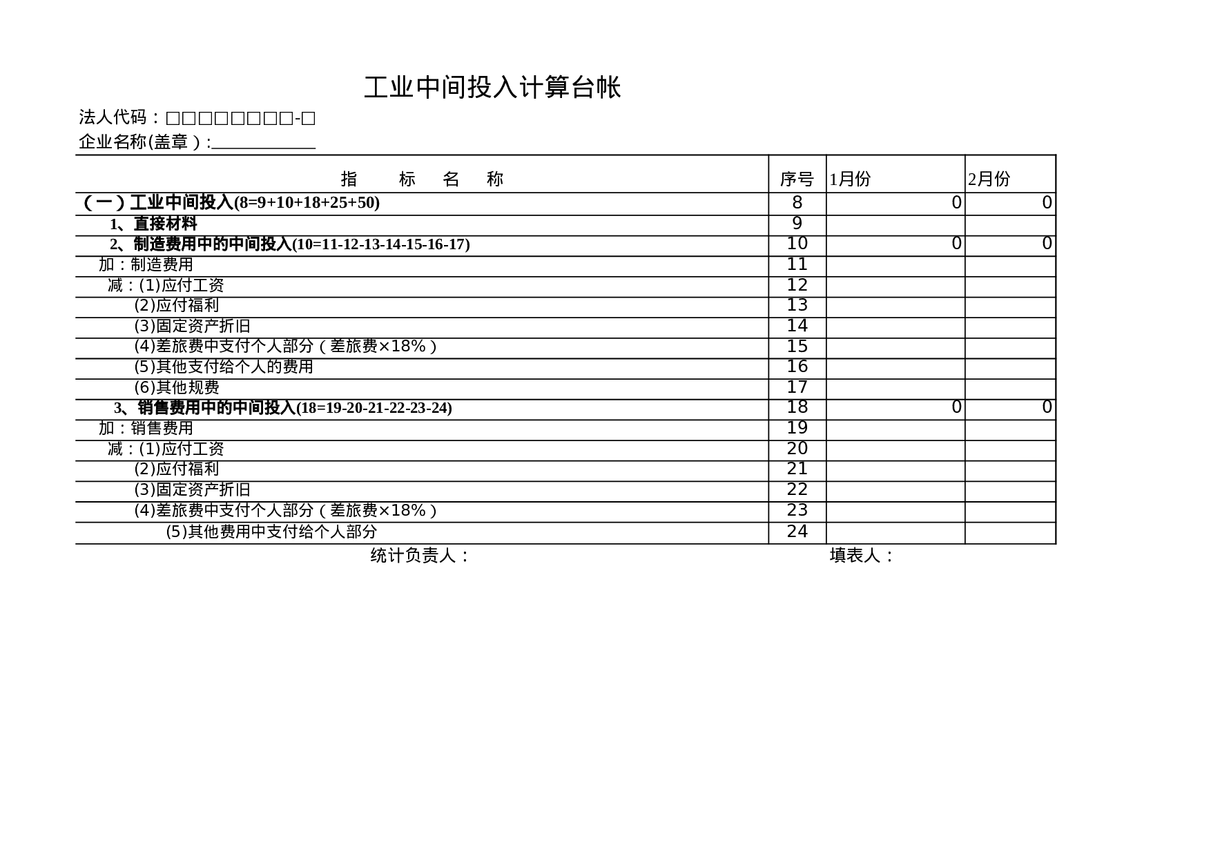 产值计算报表.xls 第5页