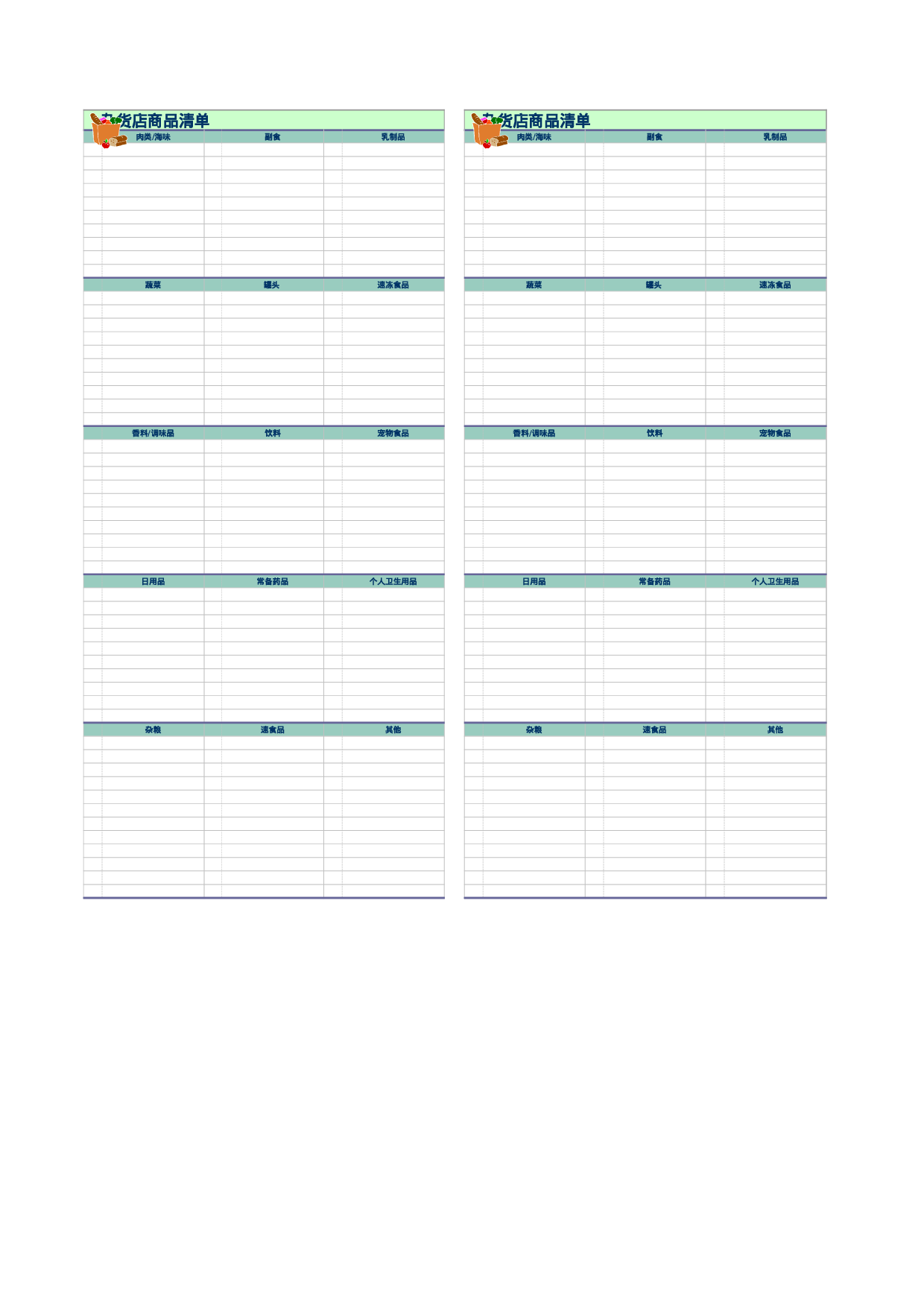 杂货店商品清单.xls 第1页