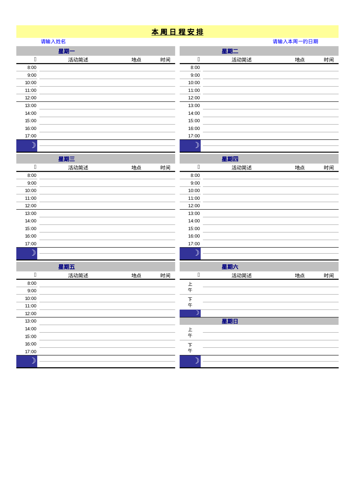 每周记事.xls 第1页
