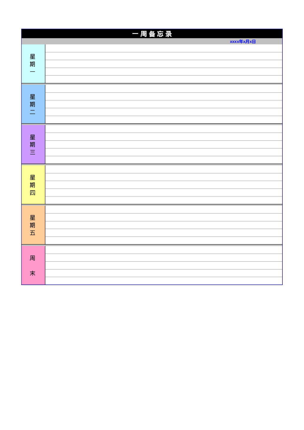 每周记事.xls 第2页