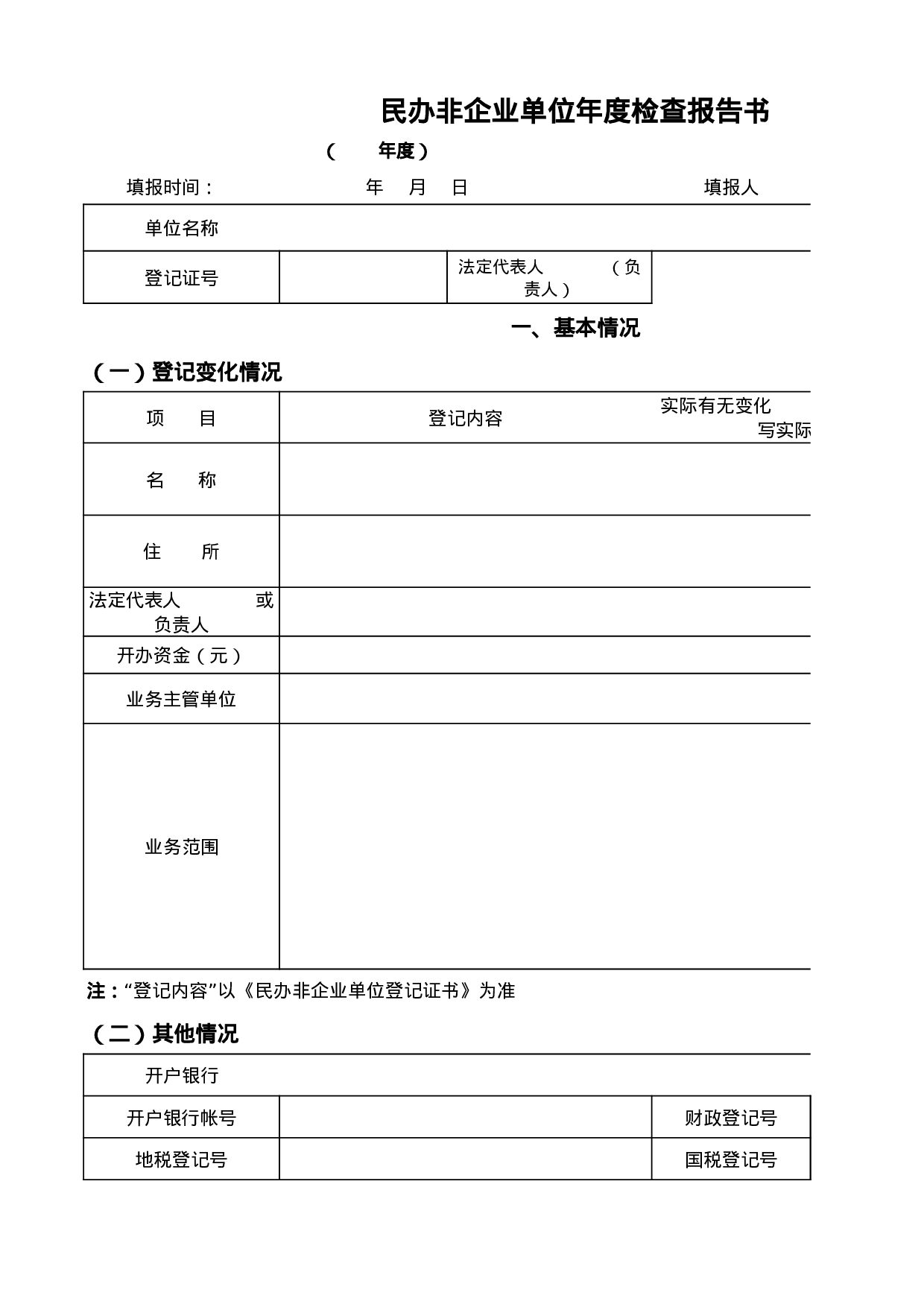 企业年报.xls 第1页