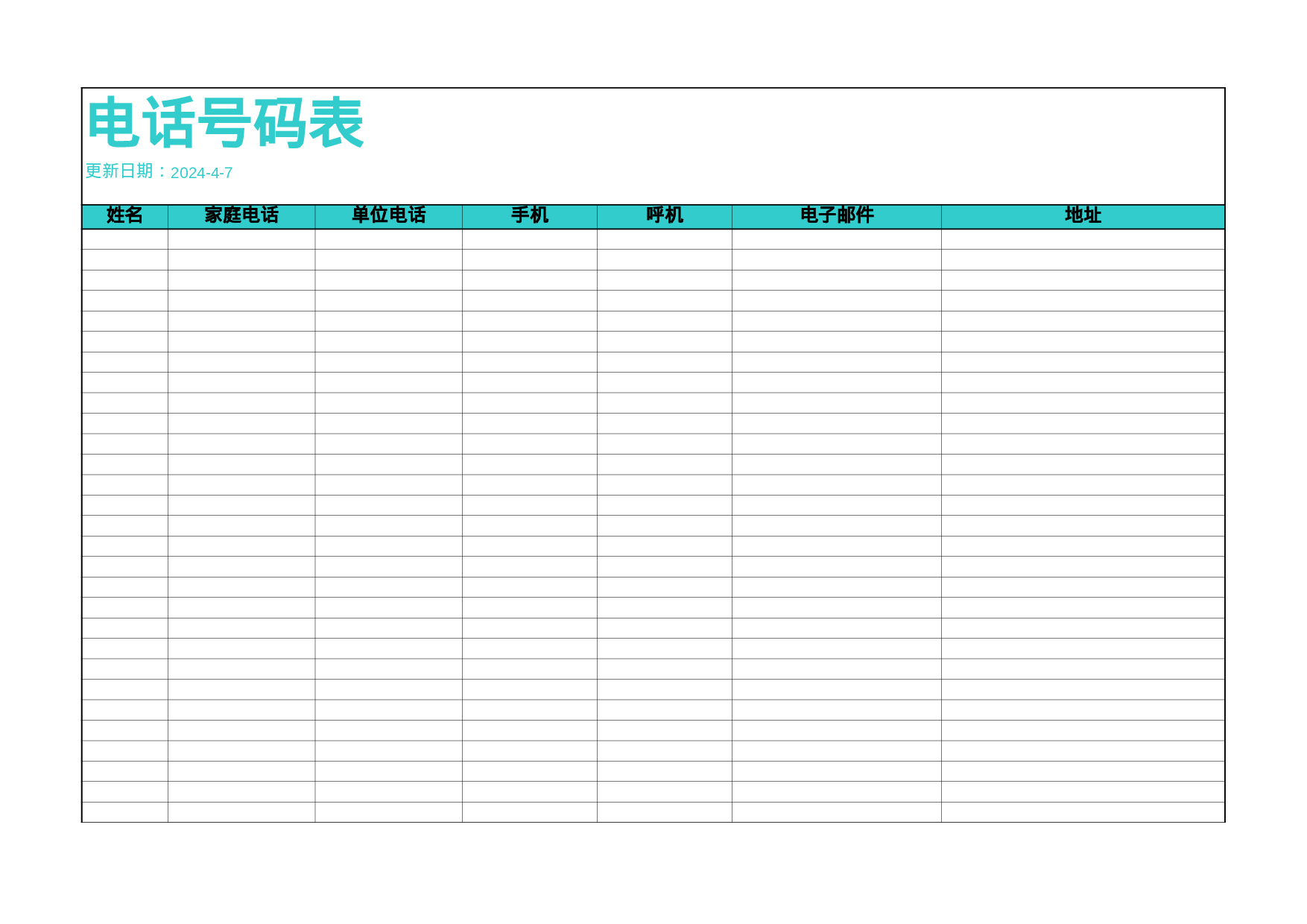 电话号码表.xls 第1页