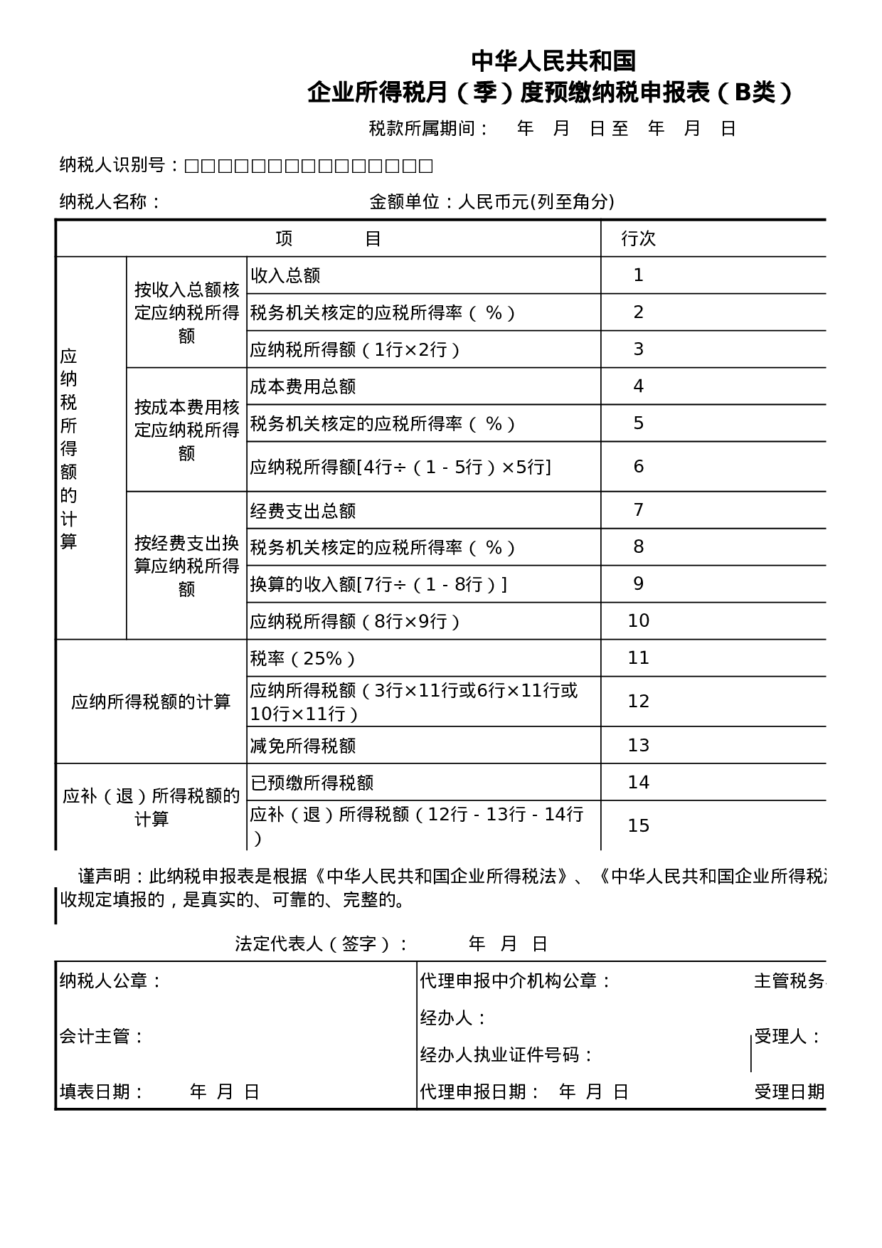 企业所得税季度申报表A类.xls 第5页