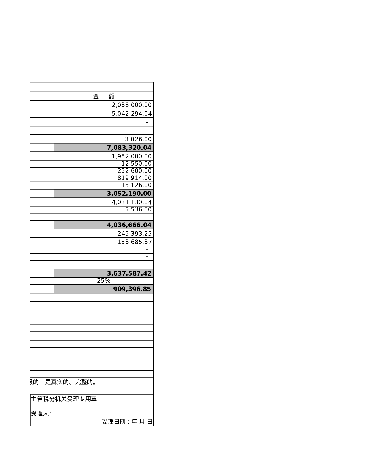 企业所得税年度纳税申报表.xlsx 第2页
