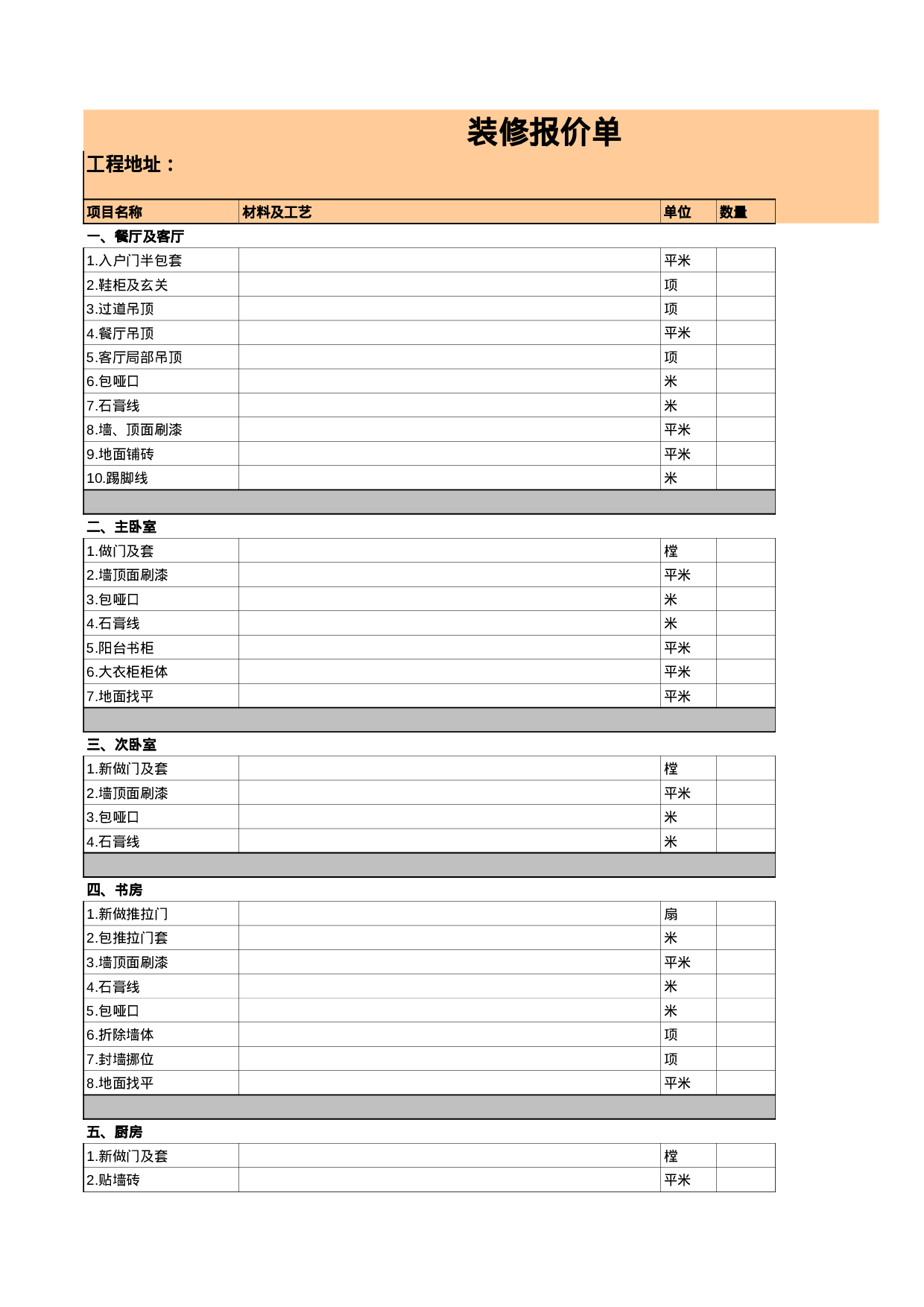 装修报价单.xls 第1页