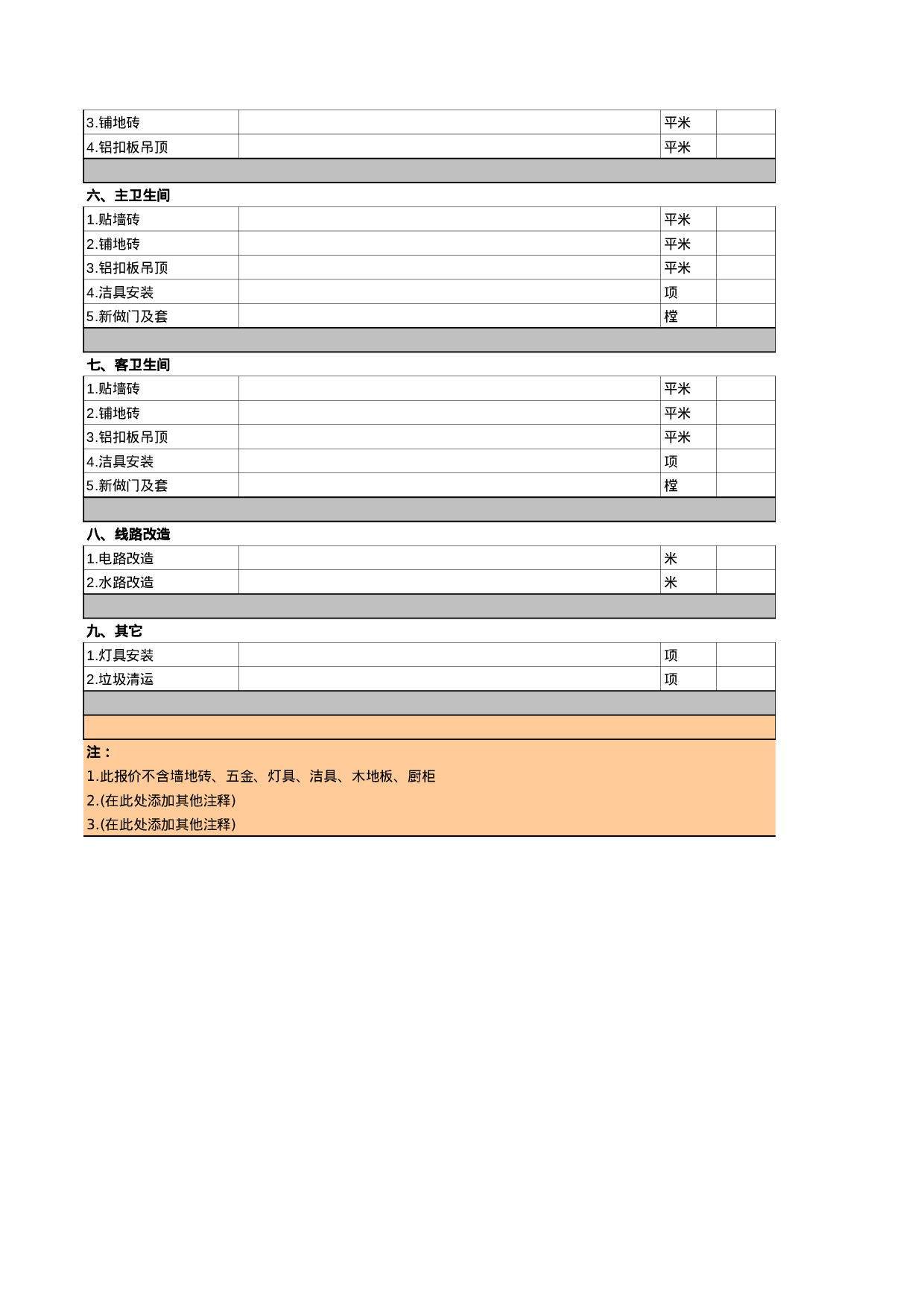 装修报价单.xls 第2页