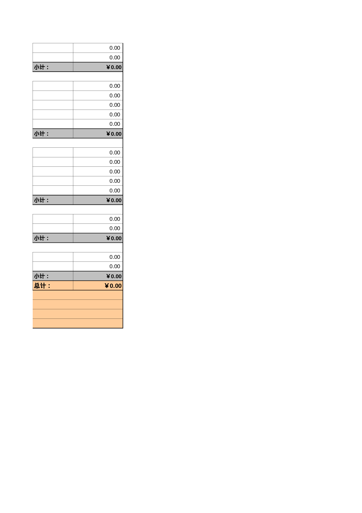 装修报价单.xls 第4页