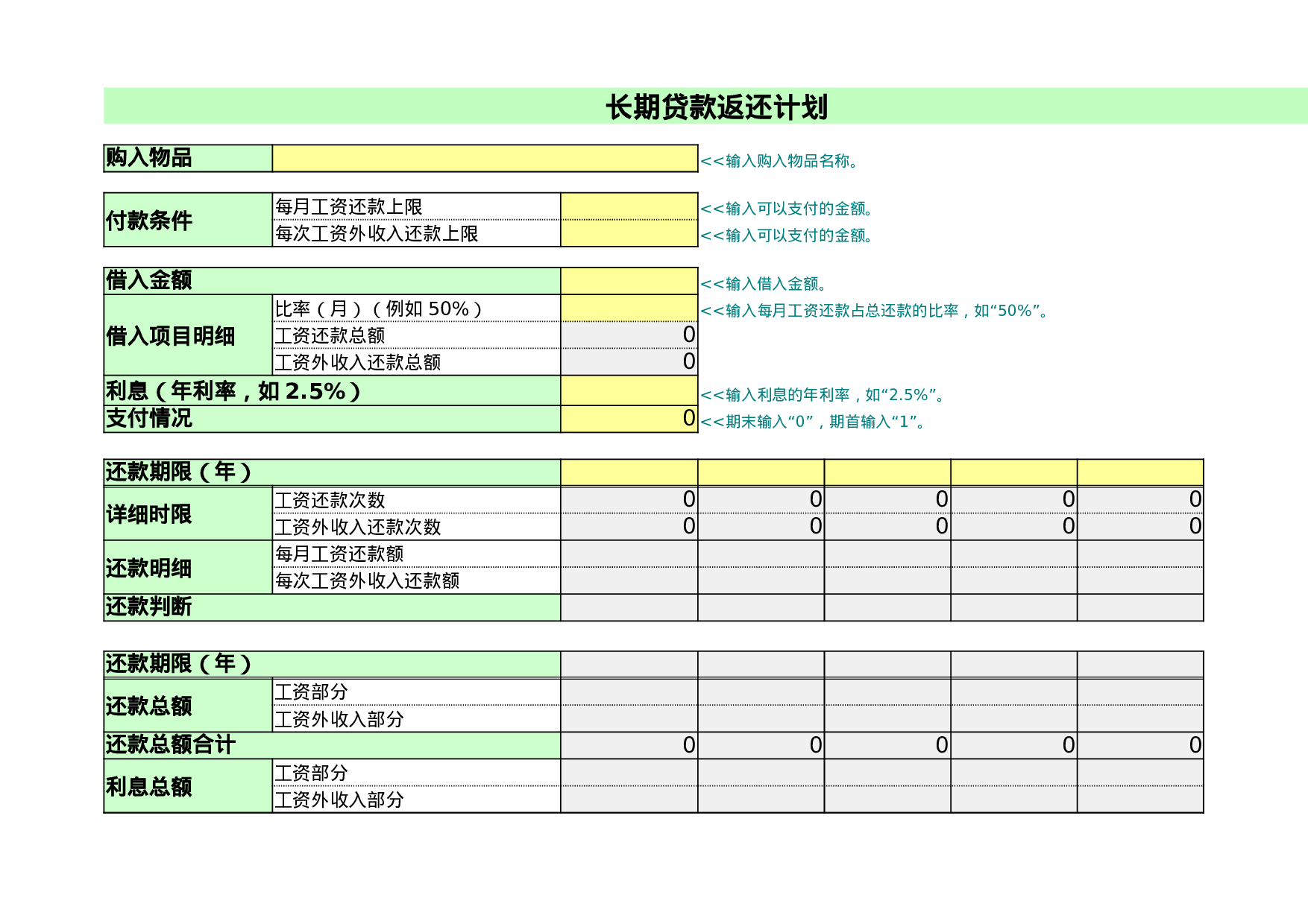 长期贷款返还计划.xlsx 第1页