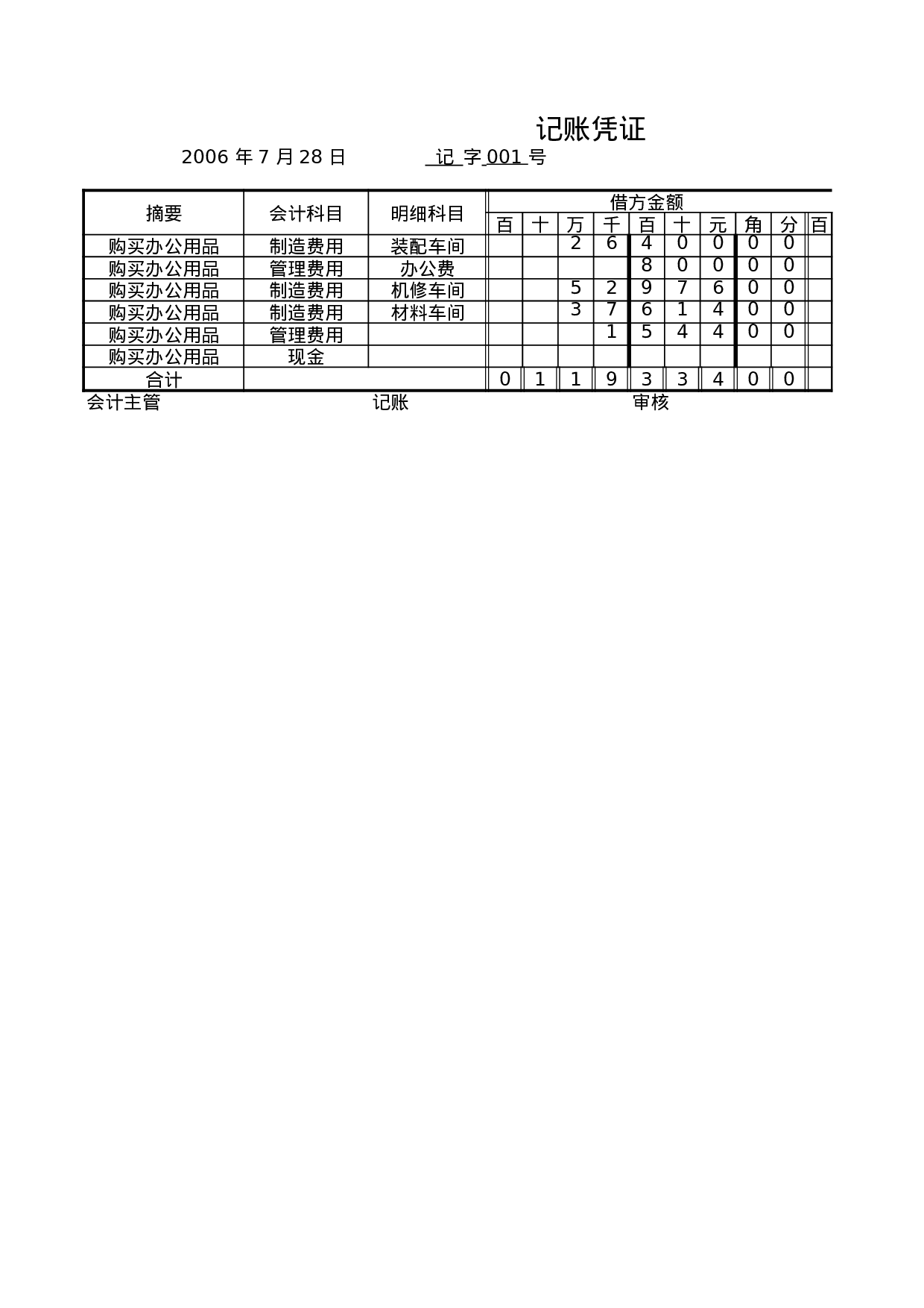 会计凭证.xls 第3页