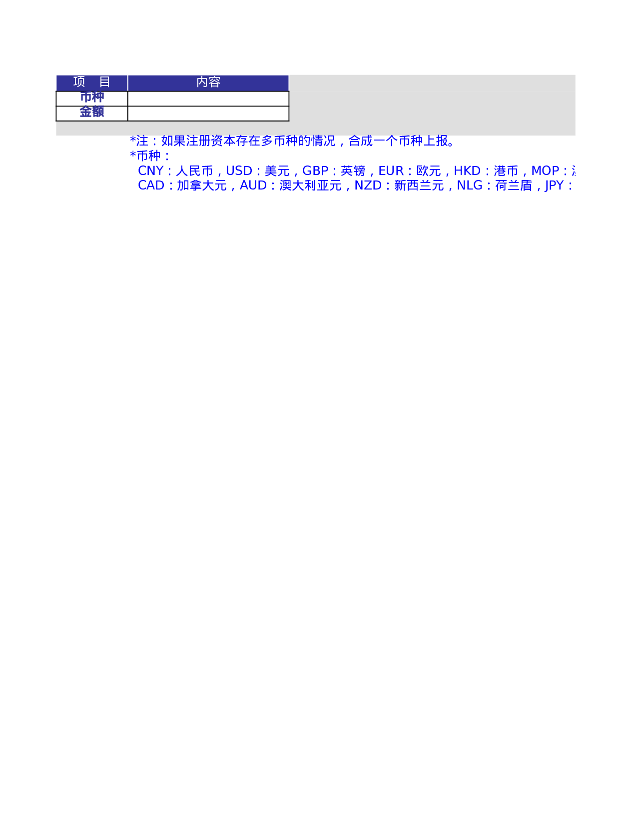 借款人基本信息模板.xls 第5页