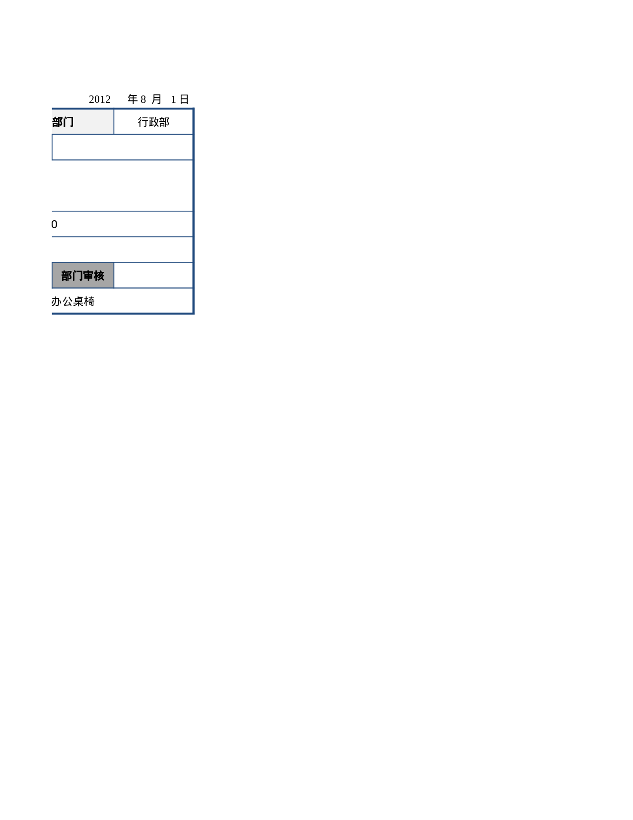 借款单.xlsx 第2页