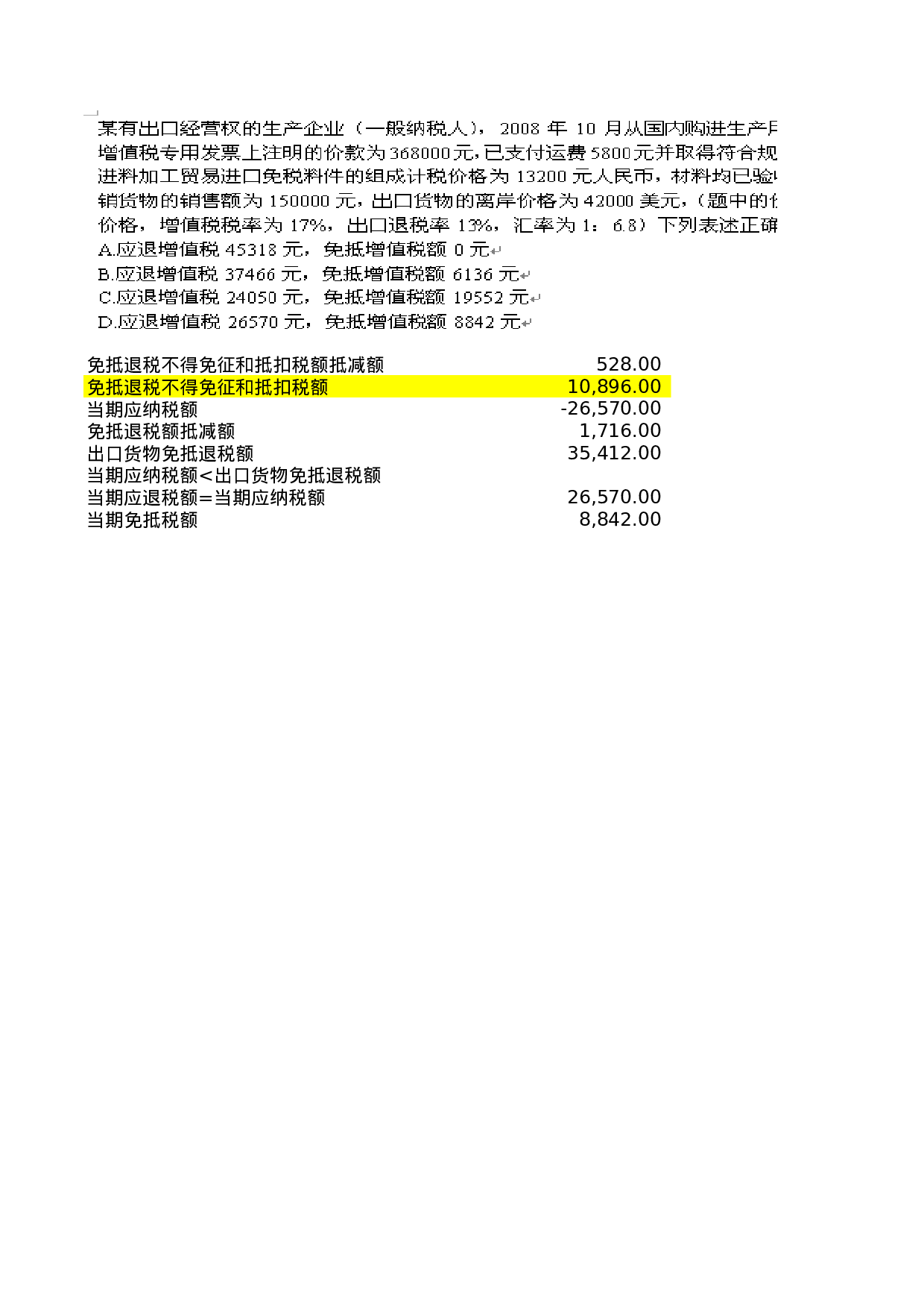 免抵退.xls 第1页