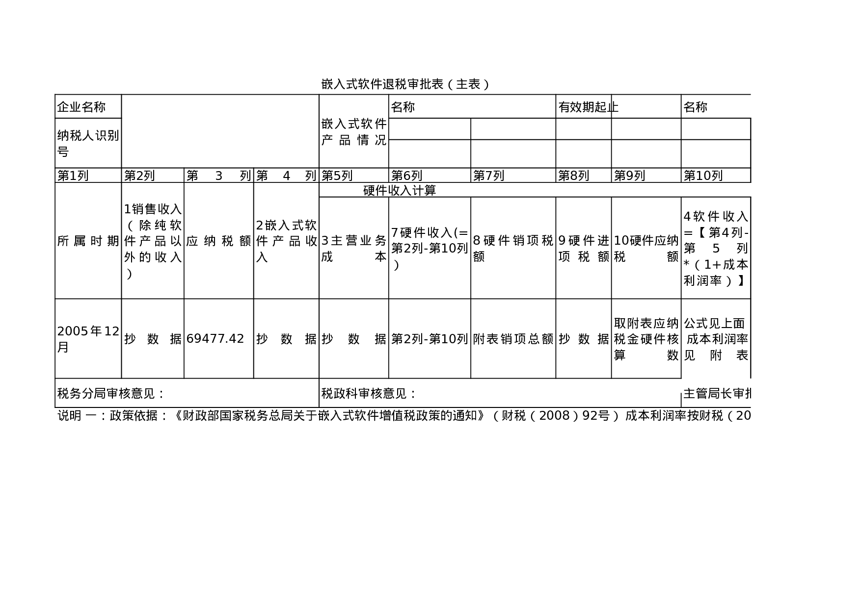 出口退税表.xls 第1页