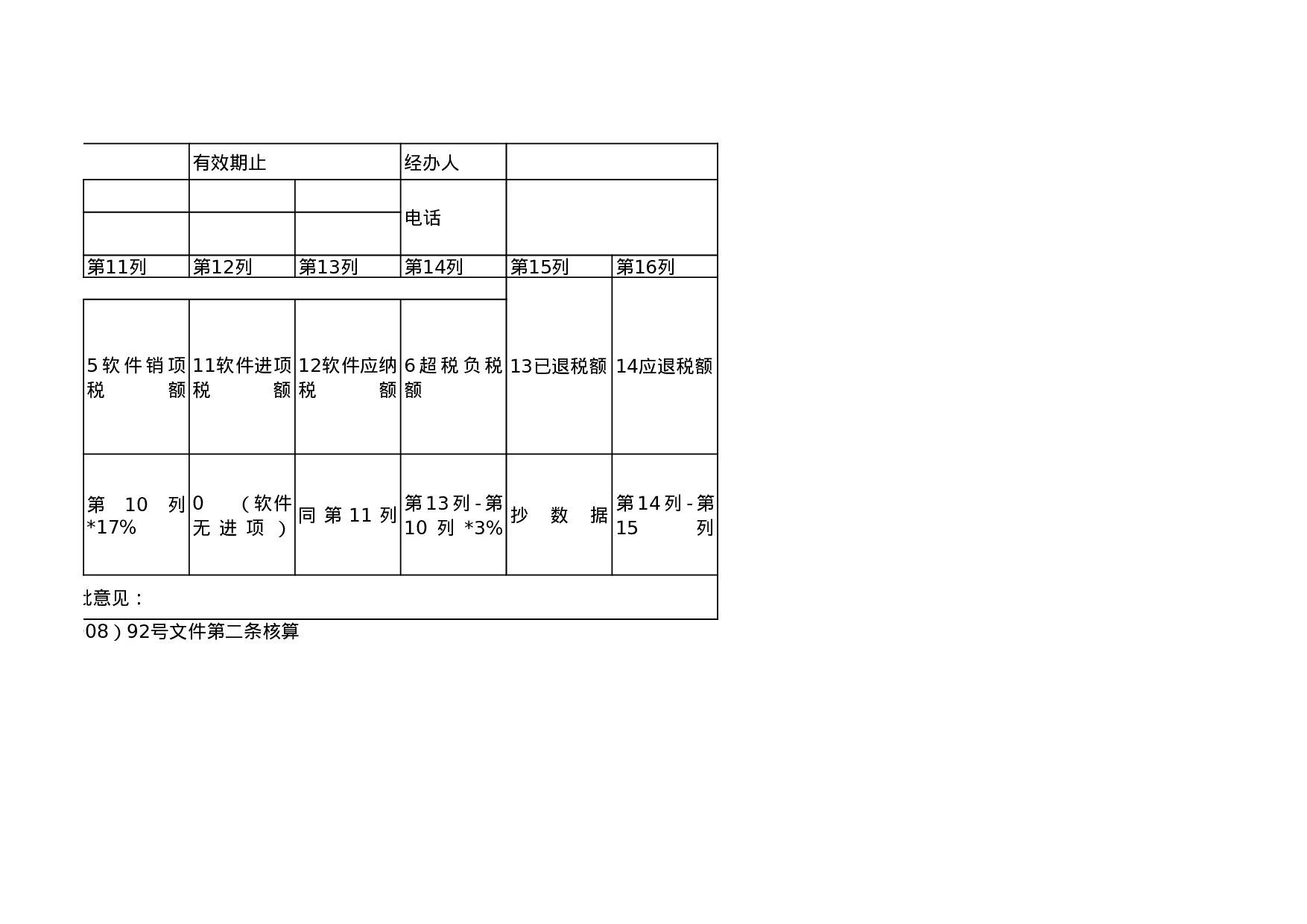 出口退税表.xls 第2页