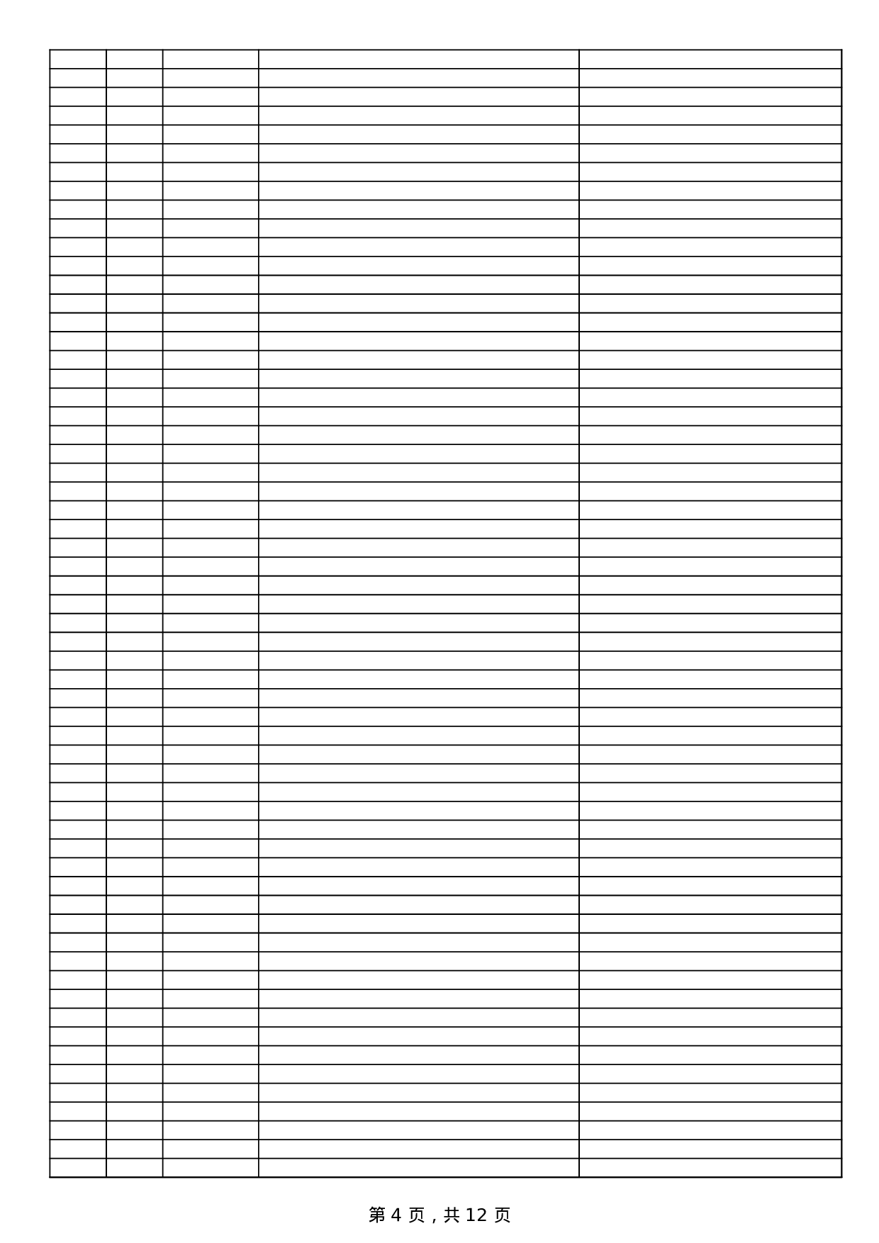 出纳日报表.xls 第4页