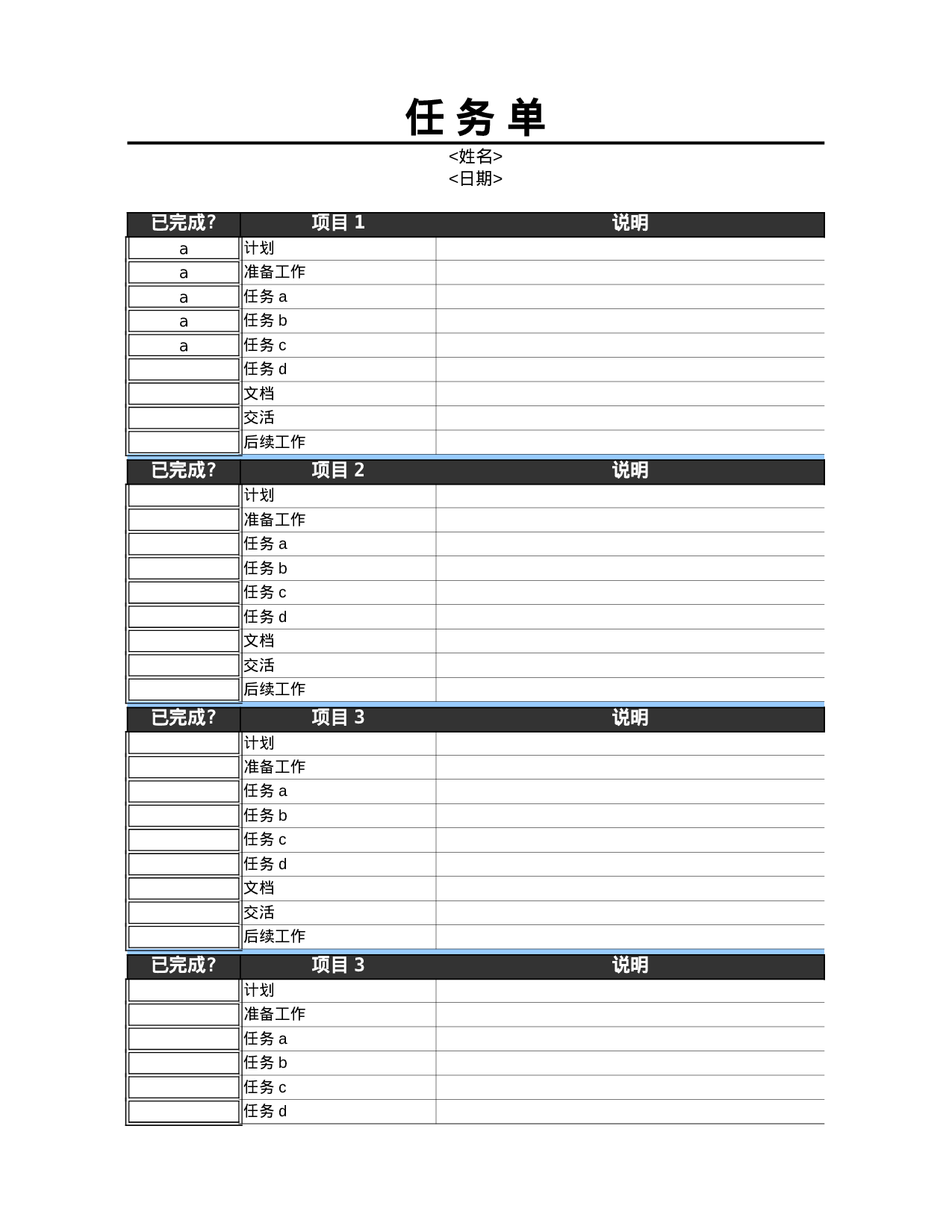 任务单.xls 第1页