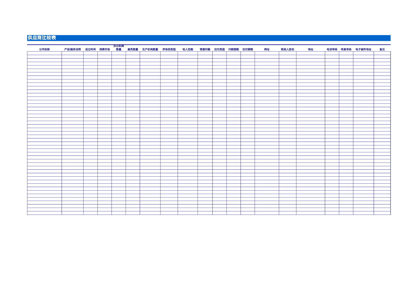 供应商比较表.xls 第1页