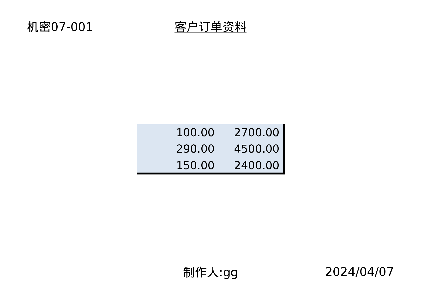 订单记录表.xlsx 第5页
