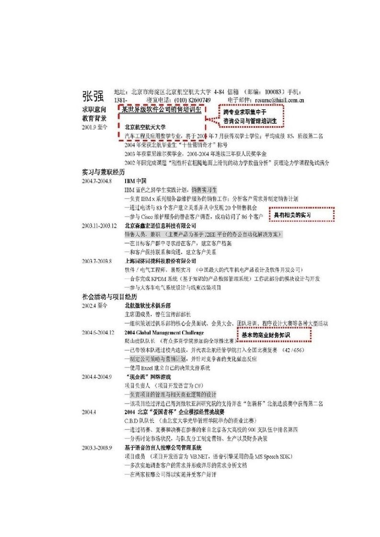 让世界500强心动的简历13份.doc 第1页