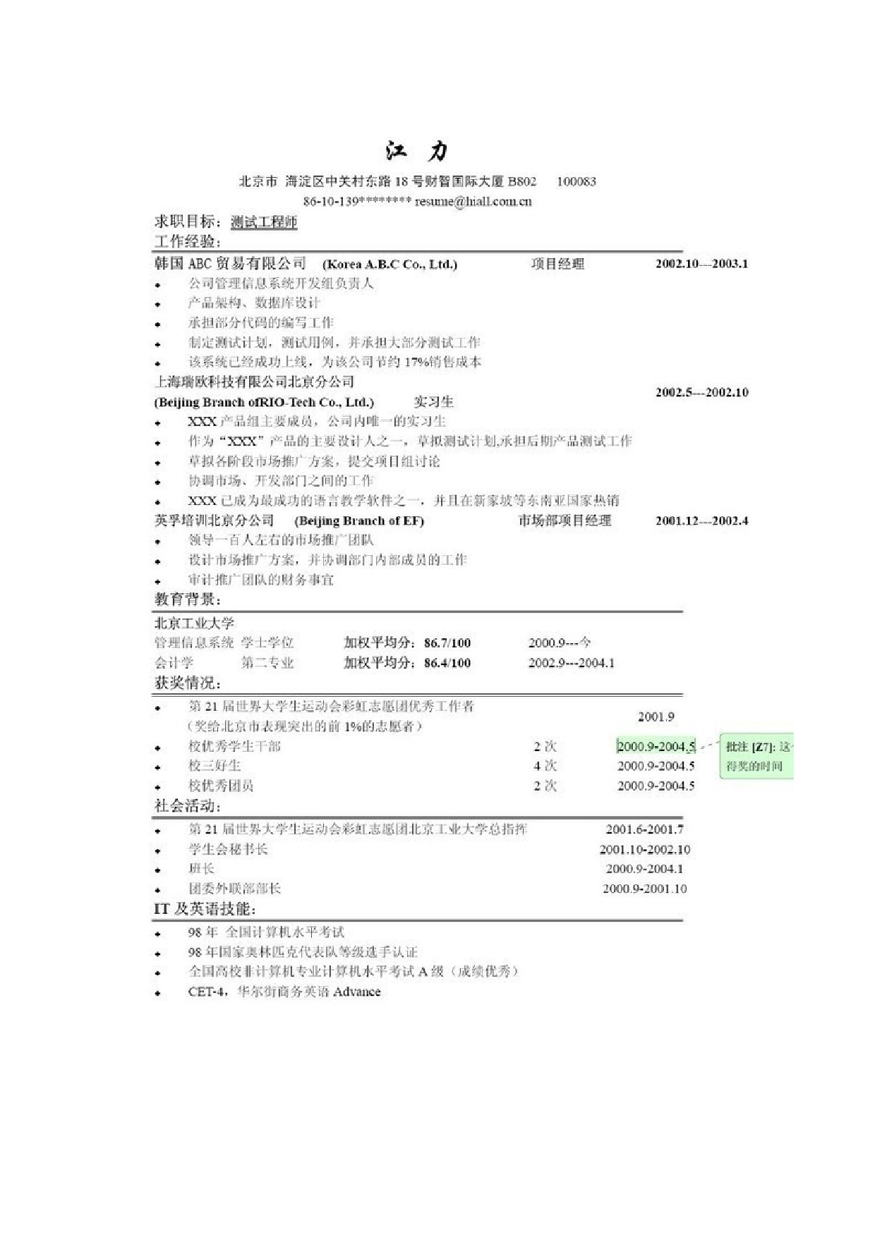 让世界500强心动的简历13份.doc 第2页